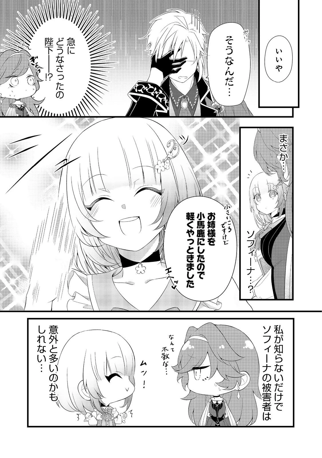 最愛のお姉様が悪役令嬢だったので、神が定めた運命（シナリオ）に抗います@COMIC 第3話 - 3
