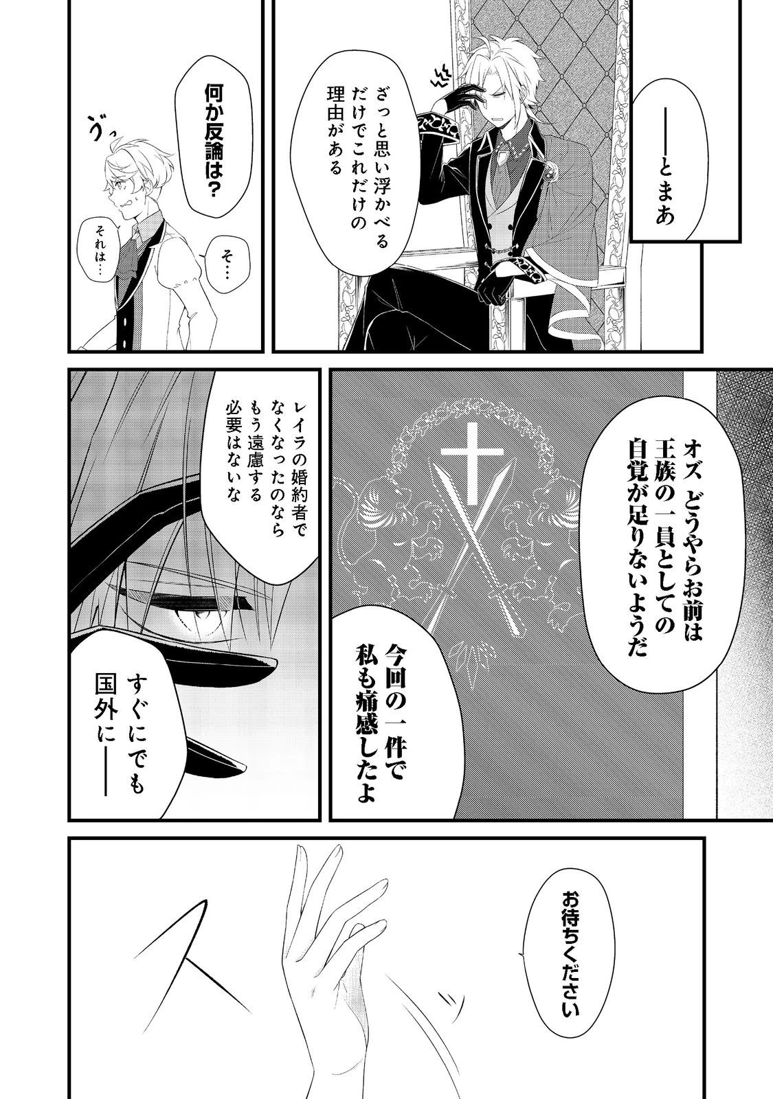 最愛のお姉様が悪役令嬢だったので、神が定めた運命（シナリオ）に抗います@COMIC 第3話 - 4