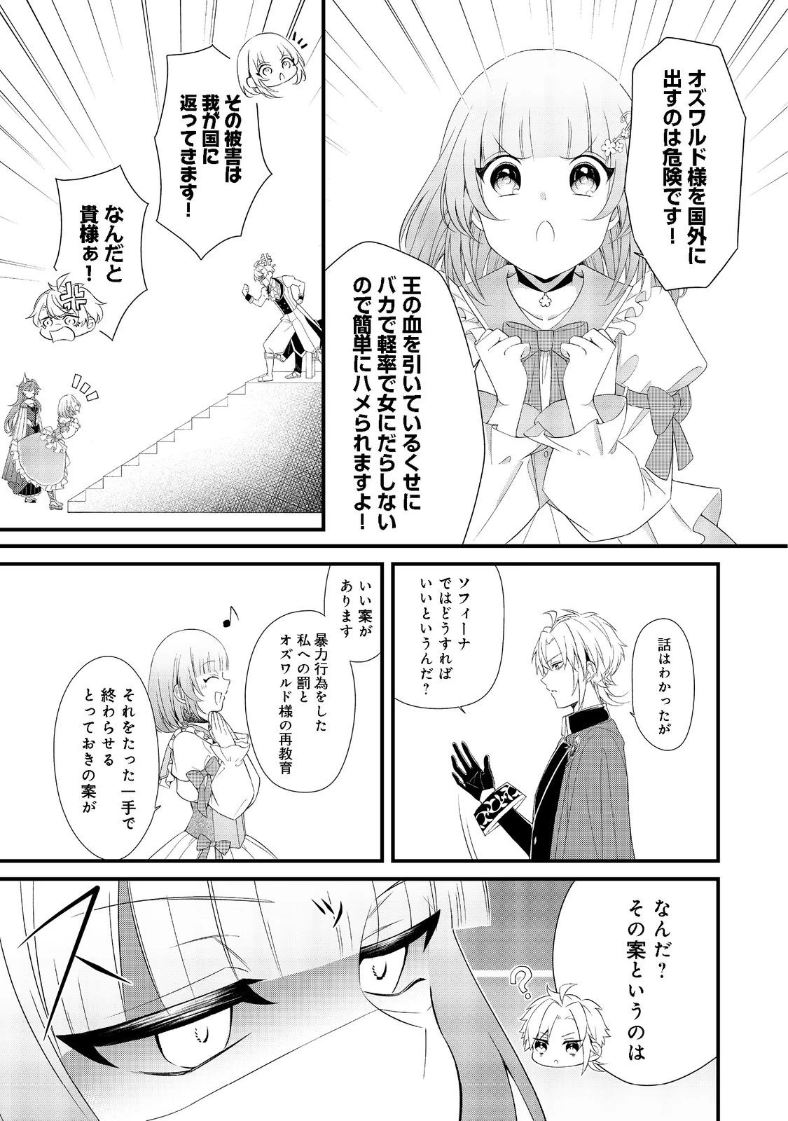最愛のお姉様が悪役令嬢だったので、神が定めた運命（シナリオ）に抗います@COMIC 第3話 - 5