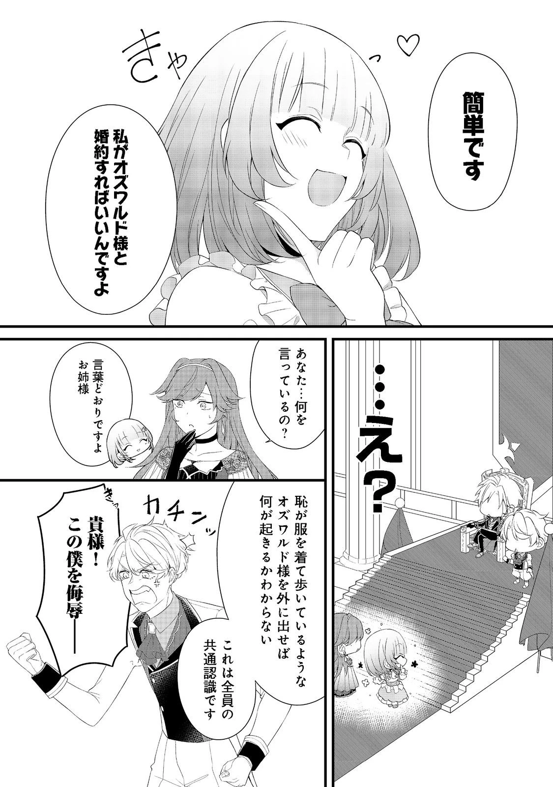 最愛のお姉様が悪役令嬢だったので、神が定めた運命（シナリオ）に抗います@COMIC 第3話 - 6