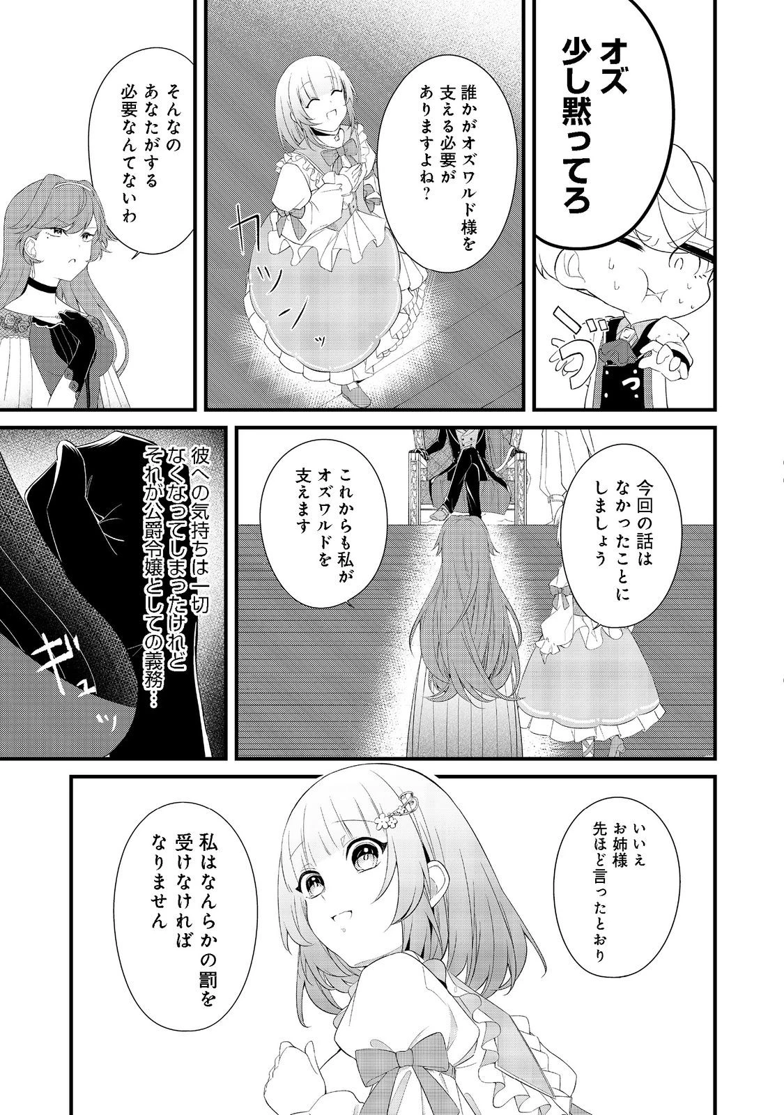 最愛のお姉様が悪役令嬢だったので、神が定めた運命（シナリオ）に抗います@COMIC 第3話 - 7
