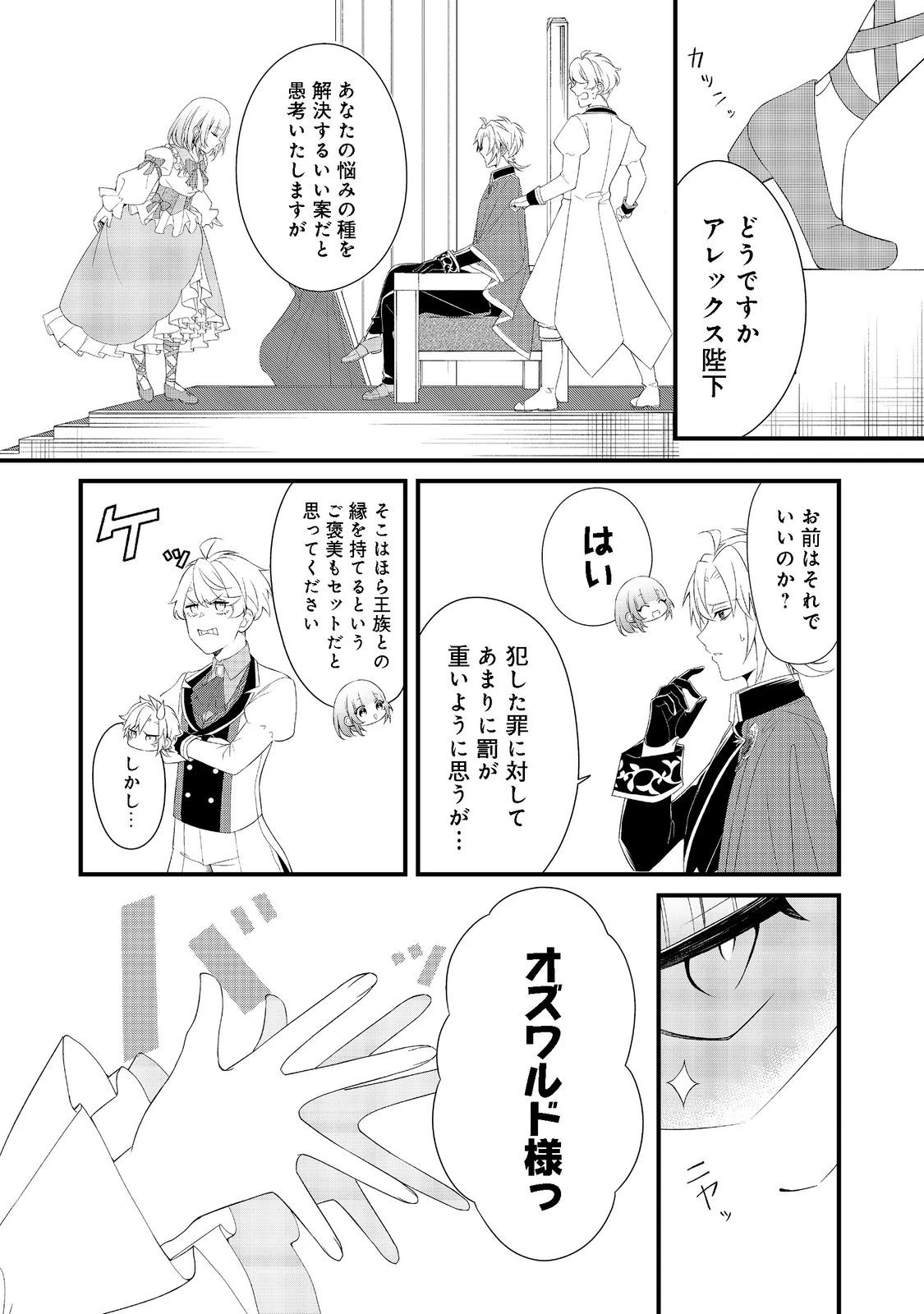 最愛のお姉様が悪役令嬢だったので、神が定めた運命（シナリオ）に抗います@COMIC 第3話 - 8
