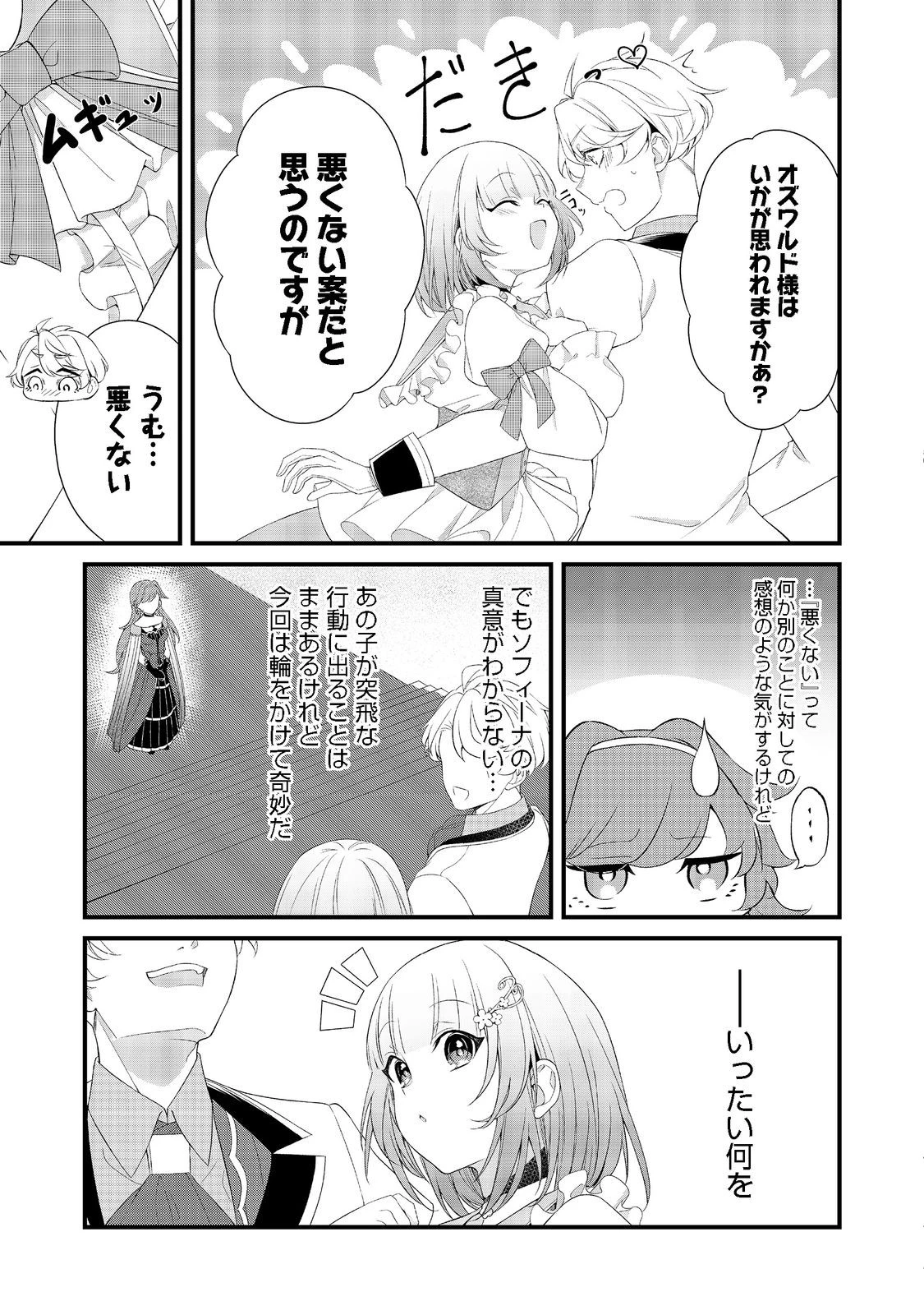 最愛のお姉様が悪役令嬢だったので、神が定めた運命（シナリオ）に抗います@COMIC 第3話 - 9