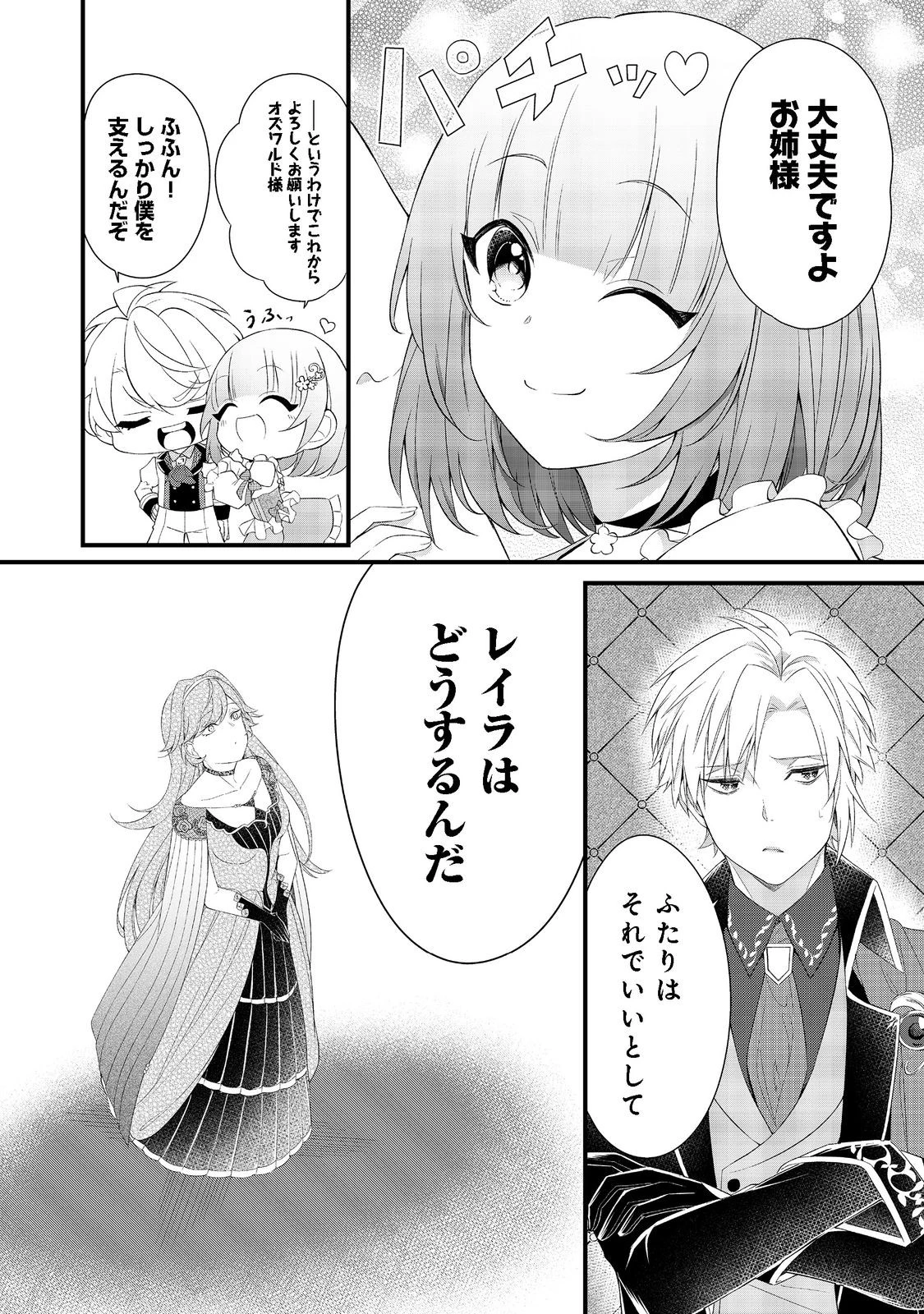 最愛のお姉様が悪役令嬢だったので、神が定めた運命（シナリオ）に抗います@COMIC 第3話 - 10