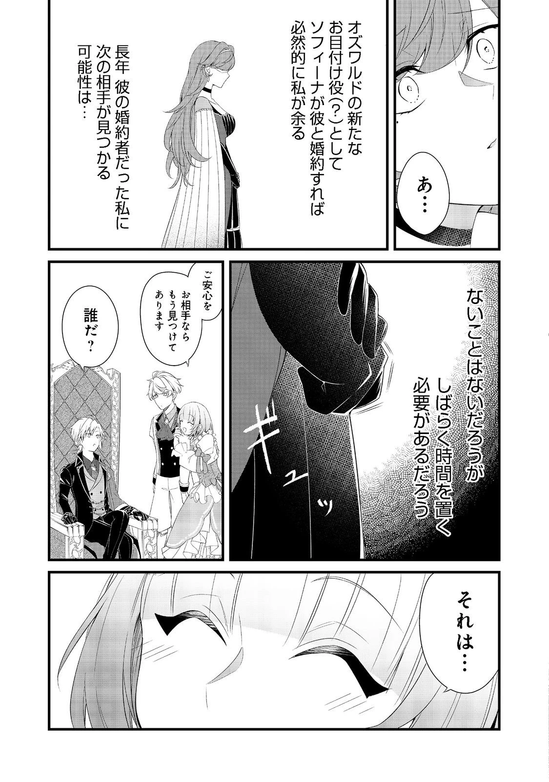 最愛のお姉様が悪役令嬢だったので、神が定めた運命（シナリオ）に抗います@COMIC 第3話 - 11