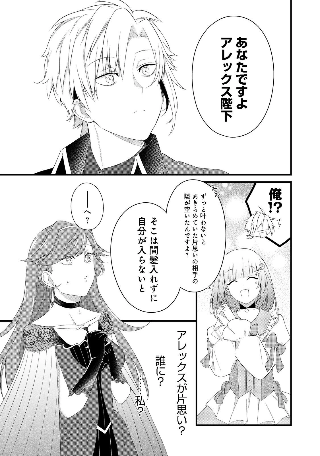 最愛のお姉様が悪役令嬢だったので、神が定めた運命（シナリオ）に抗います@COMIC 第3話 - 12