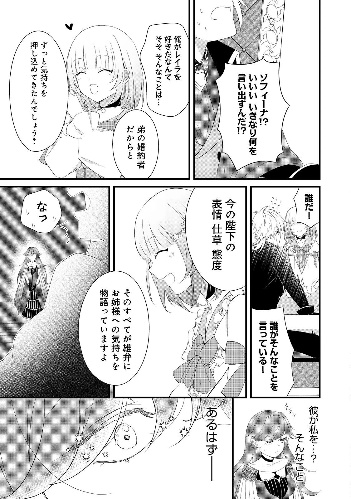 最愛のお姉様が悪役令嬢だったので、神が定めた運命（シナリオ）に抗います@COMIC 第3話 - 13