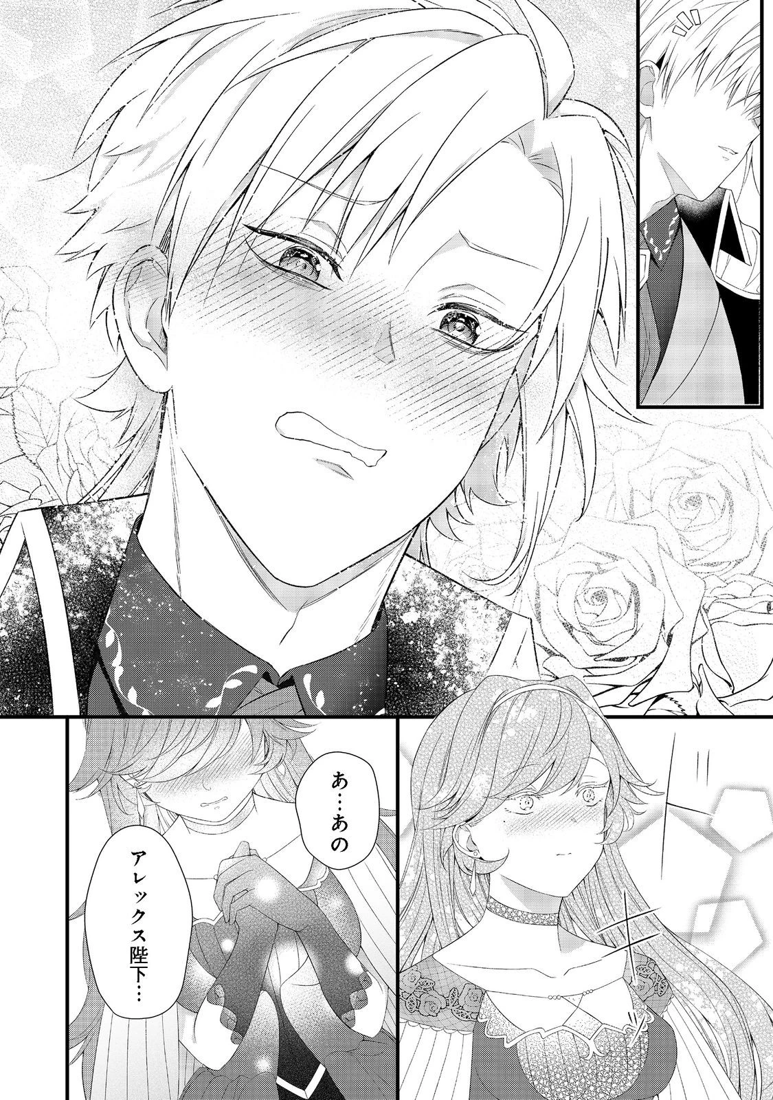 最愛のお姉様が悪役令嬢だったので、神が定めた運命（シナリオ）に抗います@COMIC 第3話 - 14