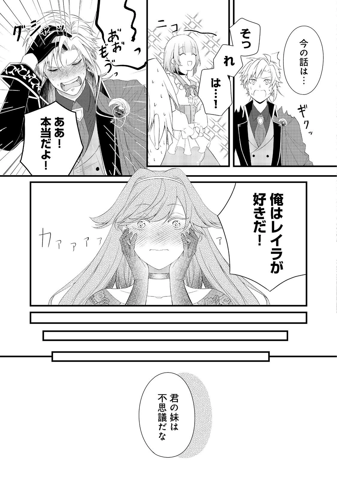 最愛のお姉様が悪役令嬢だったので、神が定めた運命（シナリオ）に抗います@COMIC 第3話 - 15