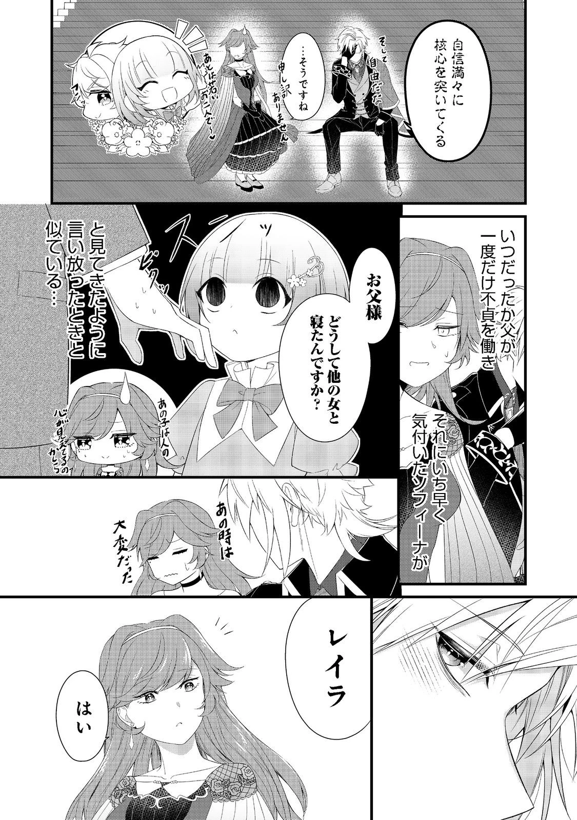 最愛のお姉様が悪役令嬢だったので、神が定めた運命（シナリオ）に抗います@COMIC 第3話 - 16