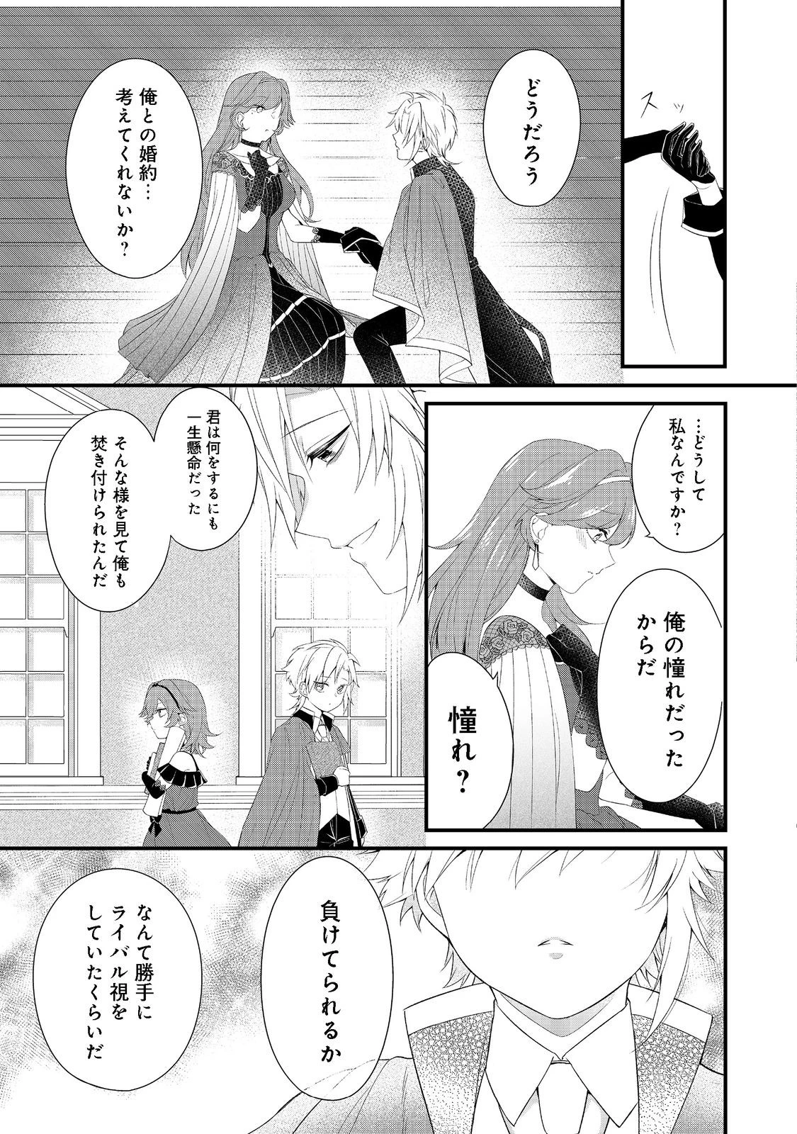 最愛のお姉様が悪役令嬢だったので、神が定めた運命（シナリオ）に抗います@COMIC 第3話 - 17
