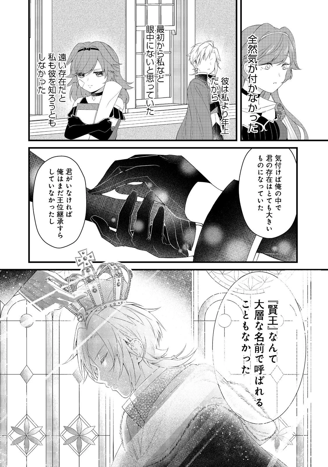 最愛のお姉様が悪役令嬢だったので、神が定めた運命（シナリオ）に抗います@COMIC 第3話 - 18