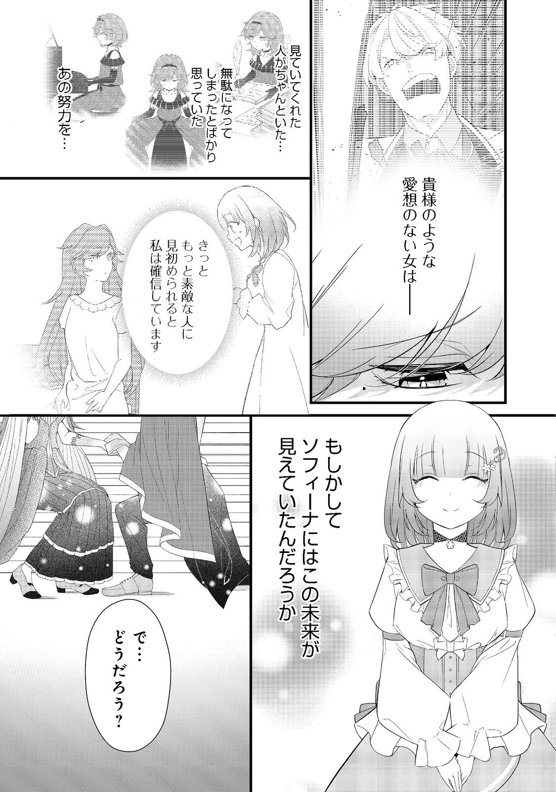 最愛のお姉様が悪役令嬢だったので、神が定めた運命（シナリオ）に抗います@COMIC 第3話 - 19
