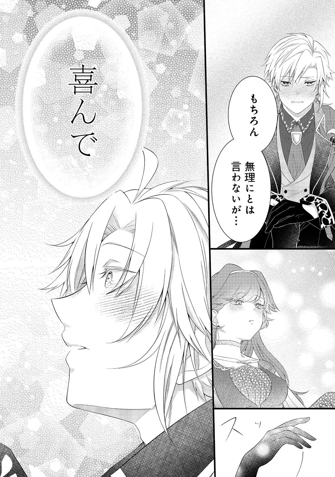 最愛のお姉様が悪役令嬢だったので、神が定めた運命（シナリオ）に抗います@COMIC 第3話 - 20