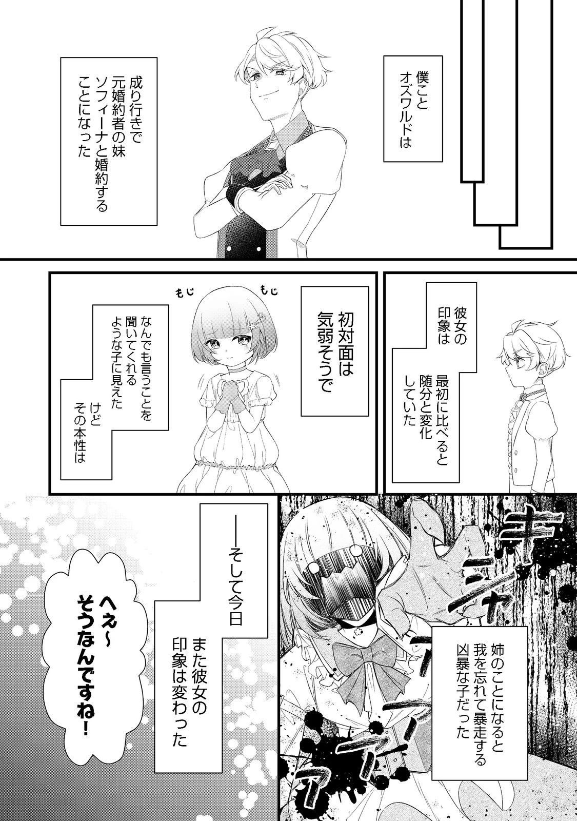 最愛のお姉様が悪役令嬢だったので、神が定めた運命（シナリオ）に抗います@COMIC 第3話 - 22