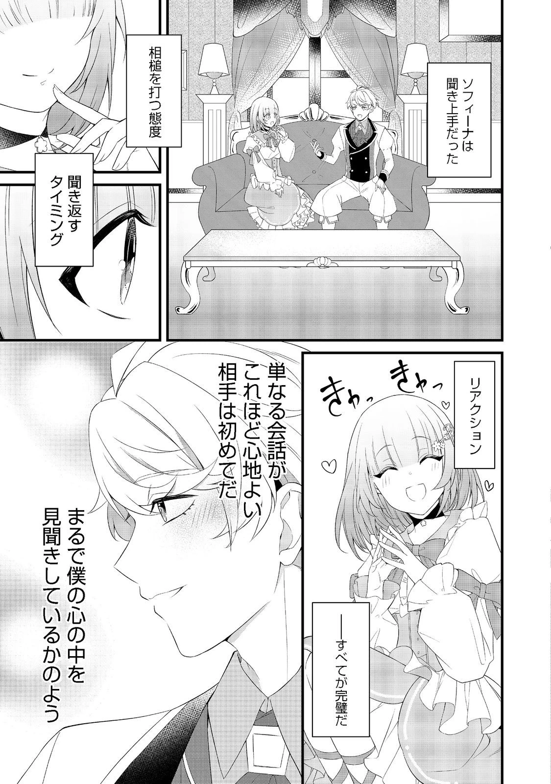 最愛のお姉様が悪役令嬢だったので、神が定めた運命（シナリオ）に抗います@COMIC 第3話 - 23
