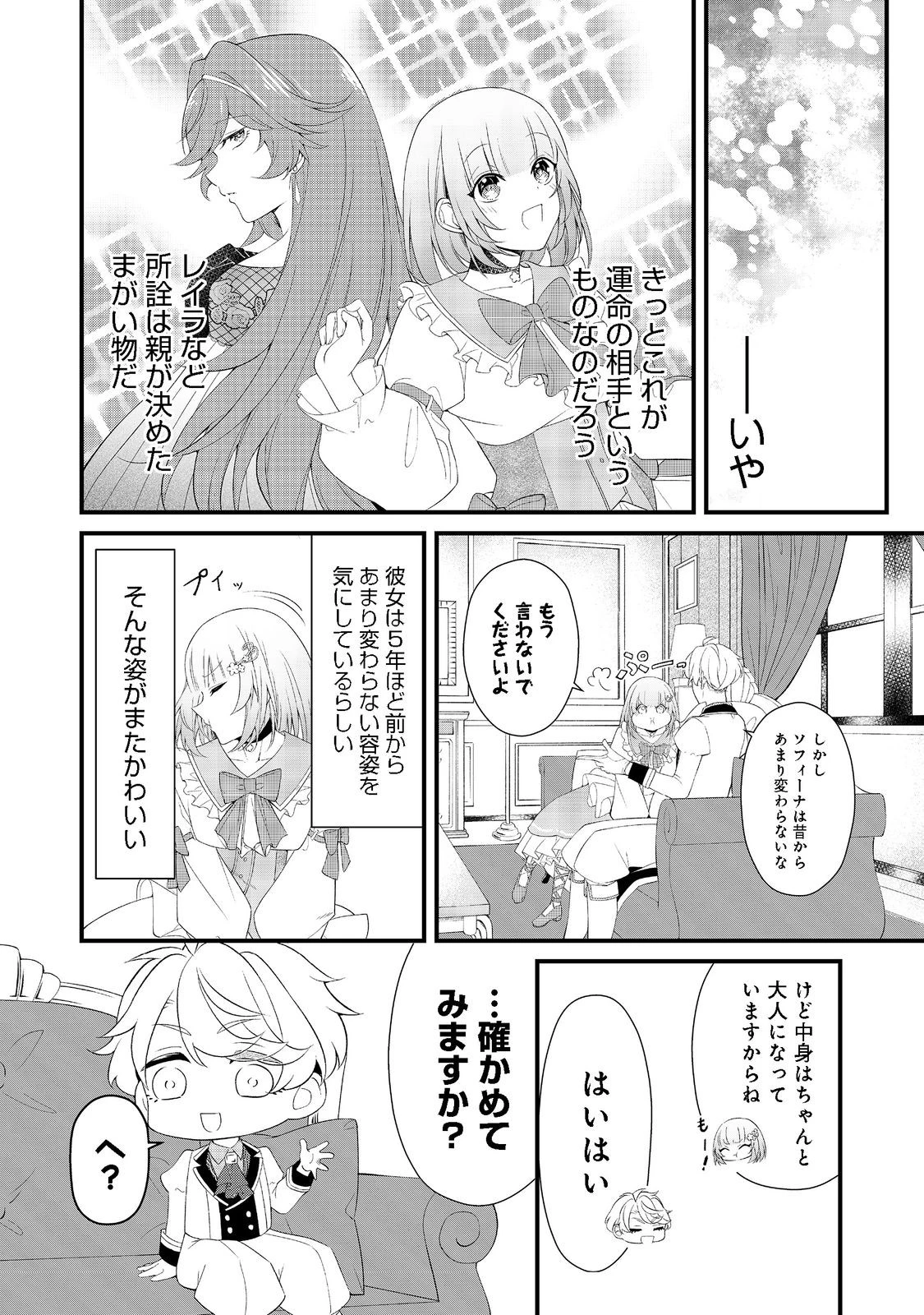 最愛のお姉様が悪役令嬢だったので、神が定めた運命（シナリオ）に抗います@COMIC 第3話 - 24