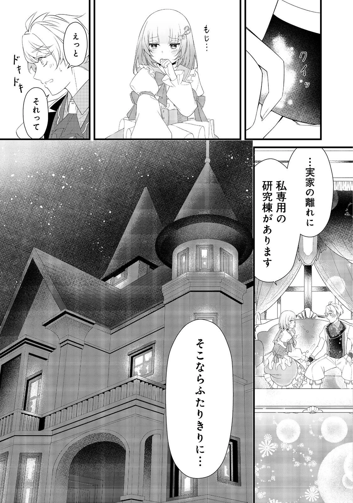 最愛のお姉様が悪役令嬢だったので、神が定めた運命（シナリオ）に抗います@COMIC 第3話 - 25