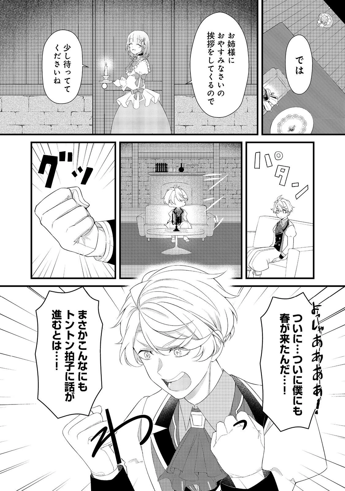 最愛のお姉様が悪役令嬢だったので、神が定めた運命（シナリオ）に抗います@COMIC 第3話 - 26