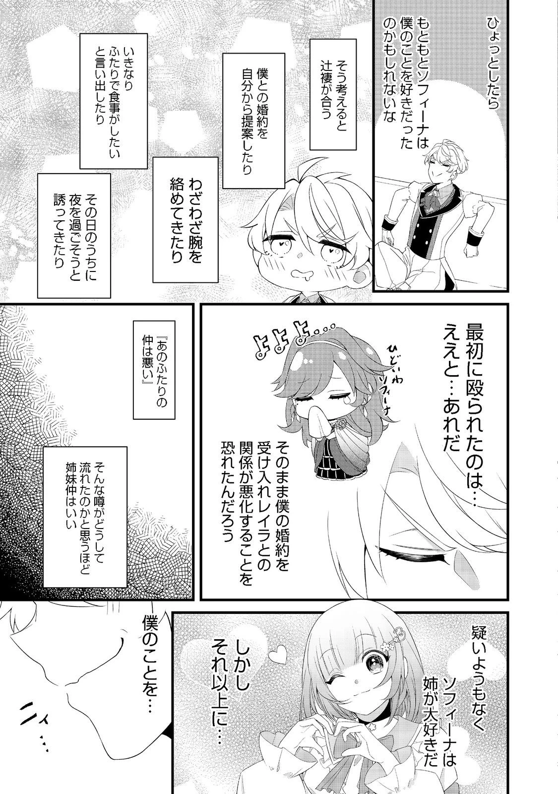 最愛のお姉様が悪役令嬢だったので、神が定めた運命（シナリオ）に抗います@COMIC 第3話 - 27