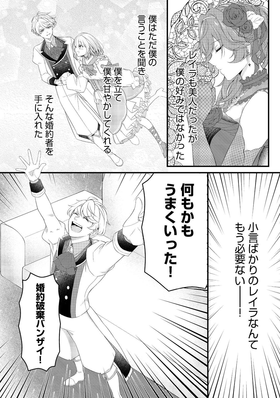 最愛のお姉様が悪役令嬢だったので、神が定めた運命（シナリオ）に抗います@COMIC 第3話 - 28