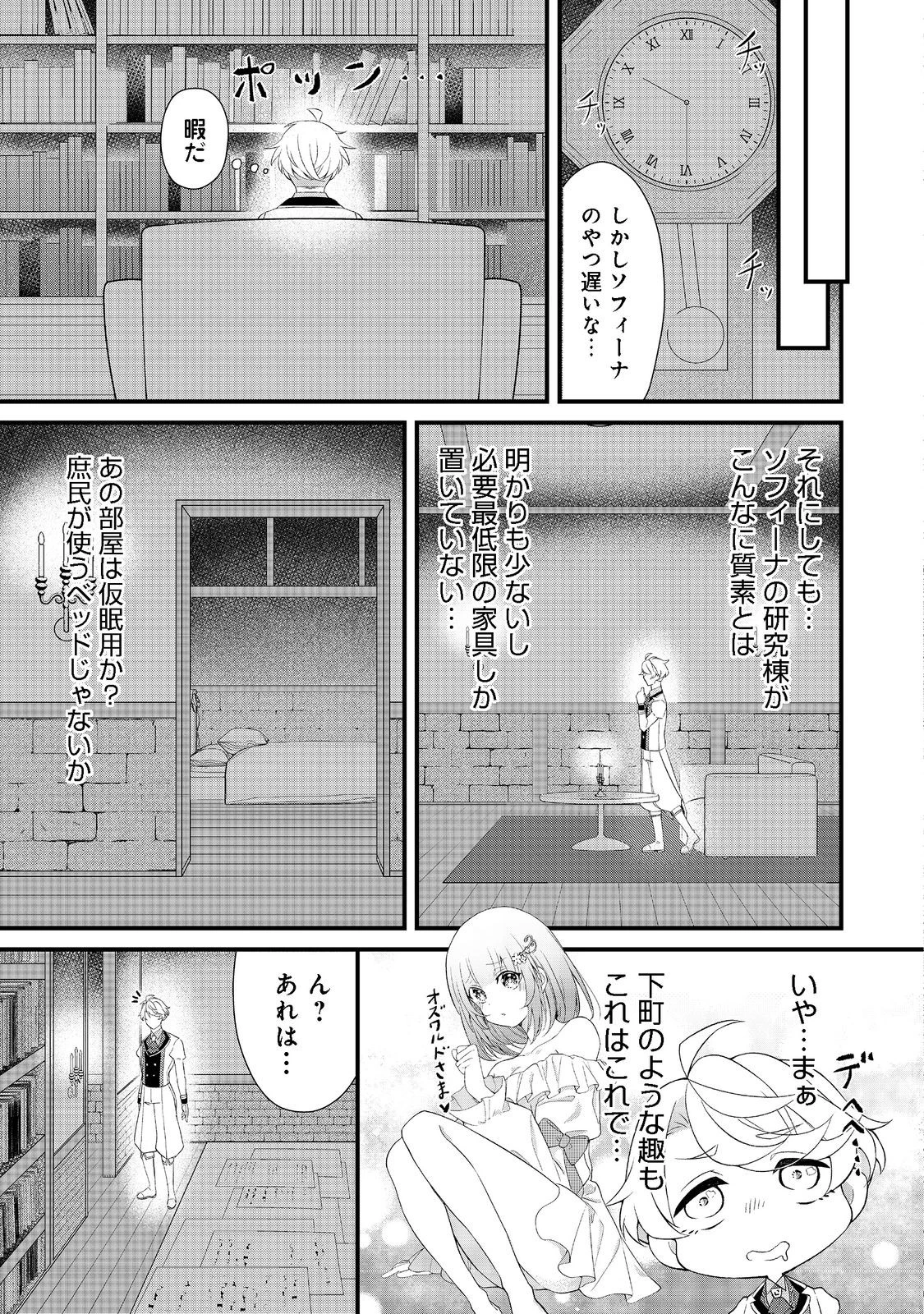 最愛のお姉様が悪役令嬢だったので、神が定めた運命（シナリオ）に抗います@COMIC 第3話 - 29