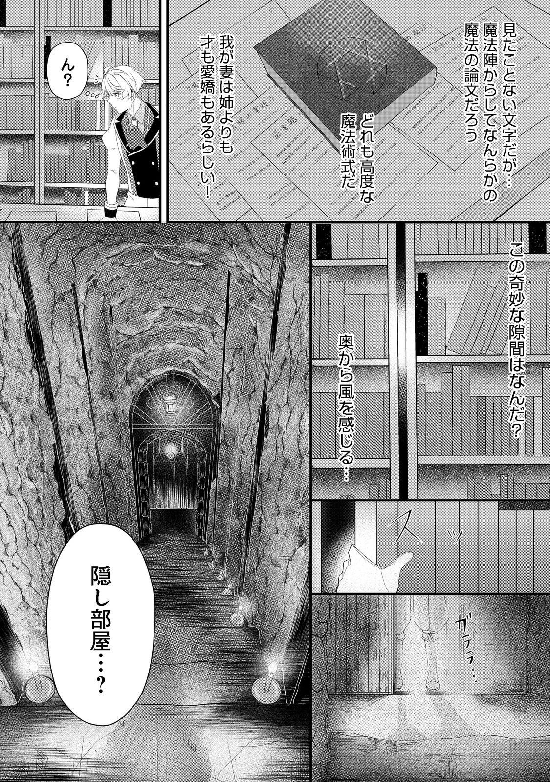 最愛のお姉様が悪役令嬢だったので、神が定めた運命（シナリオ）に抗います@COMIC 第3話 - 30