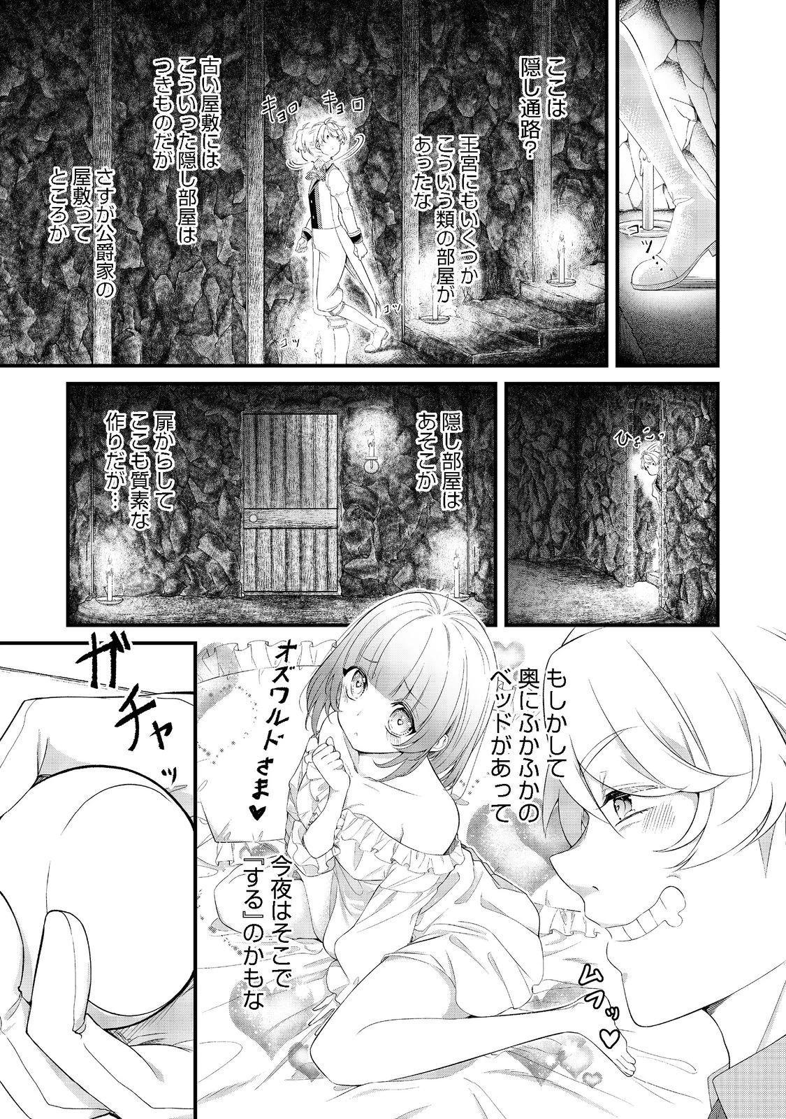 最愛のお姉様が悪役令嬢だったので、神が定めた運命（シナリオ）に抗います@COMIC 第4話 - 1
