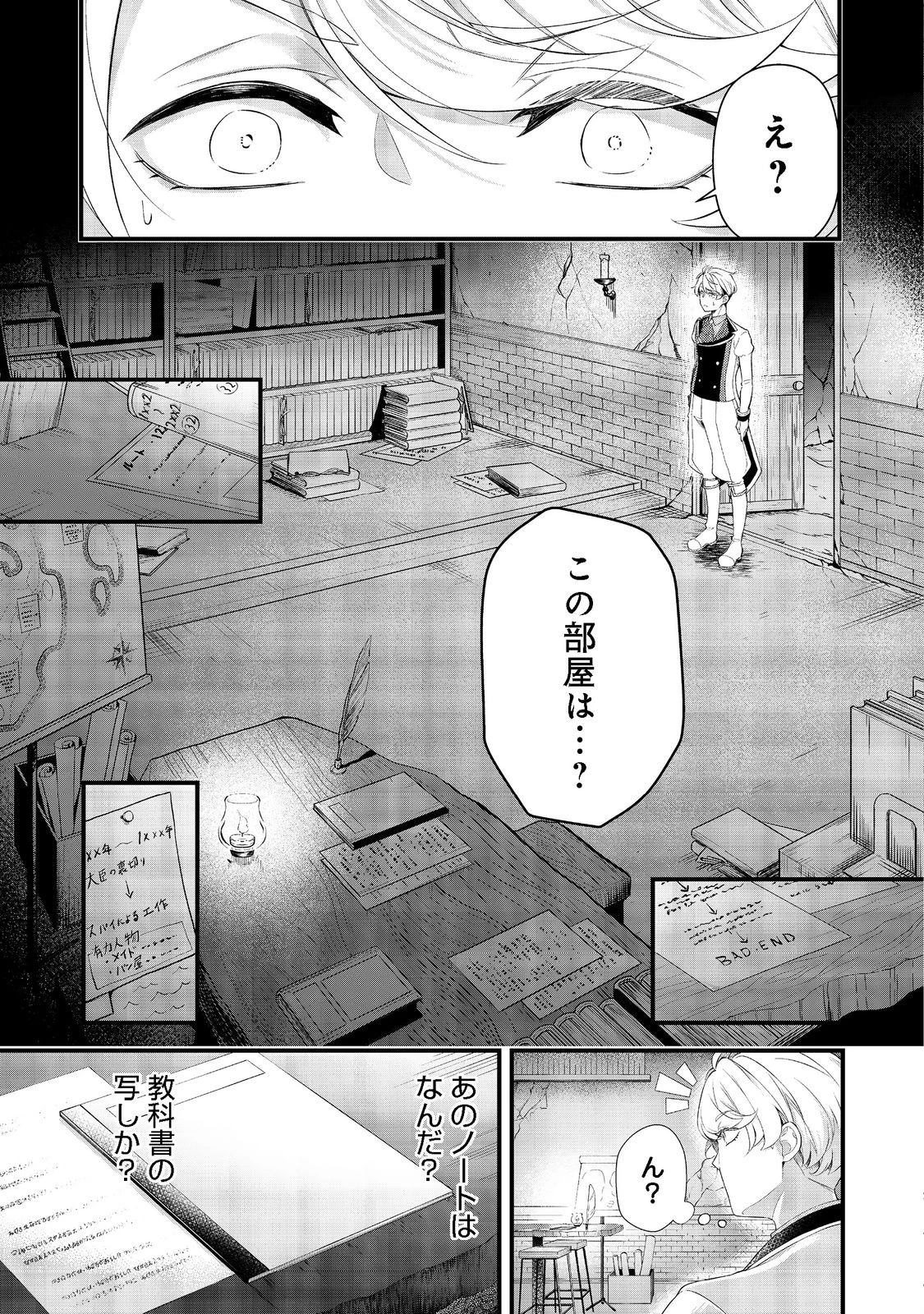 最愛のお姉様が悪役令嬢だったので、神が定めた運命（シナリオ）に抗います@COMIC 第4話 - 3