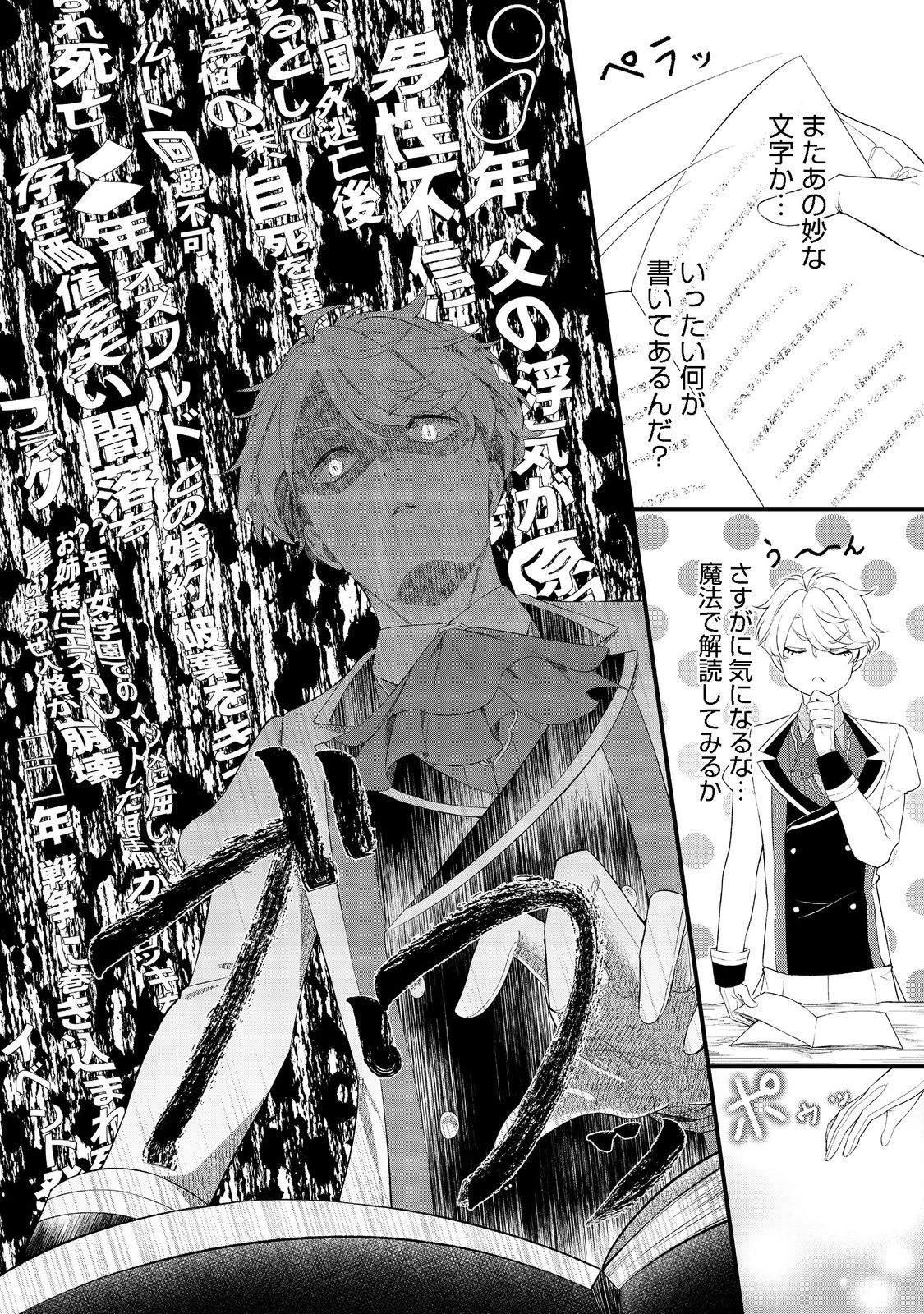 最愛のお姉様が悪役令嬢だったので、神が定めた運命（シナリオ）に抗います@COMIC 第4話 - 4