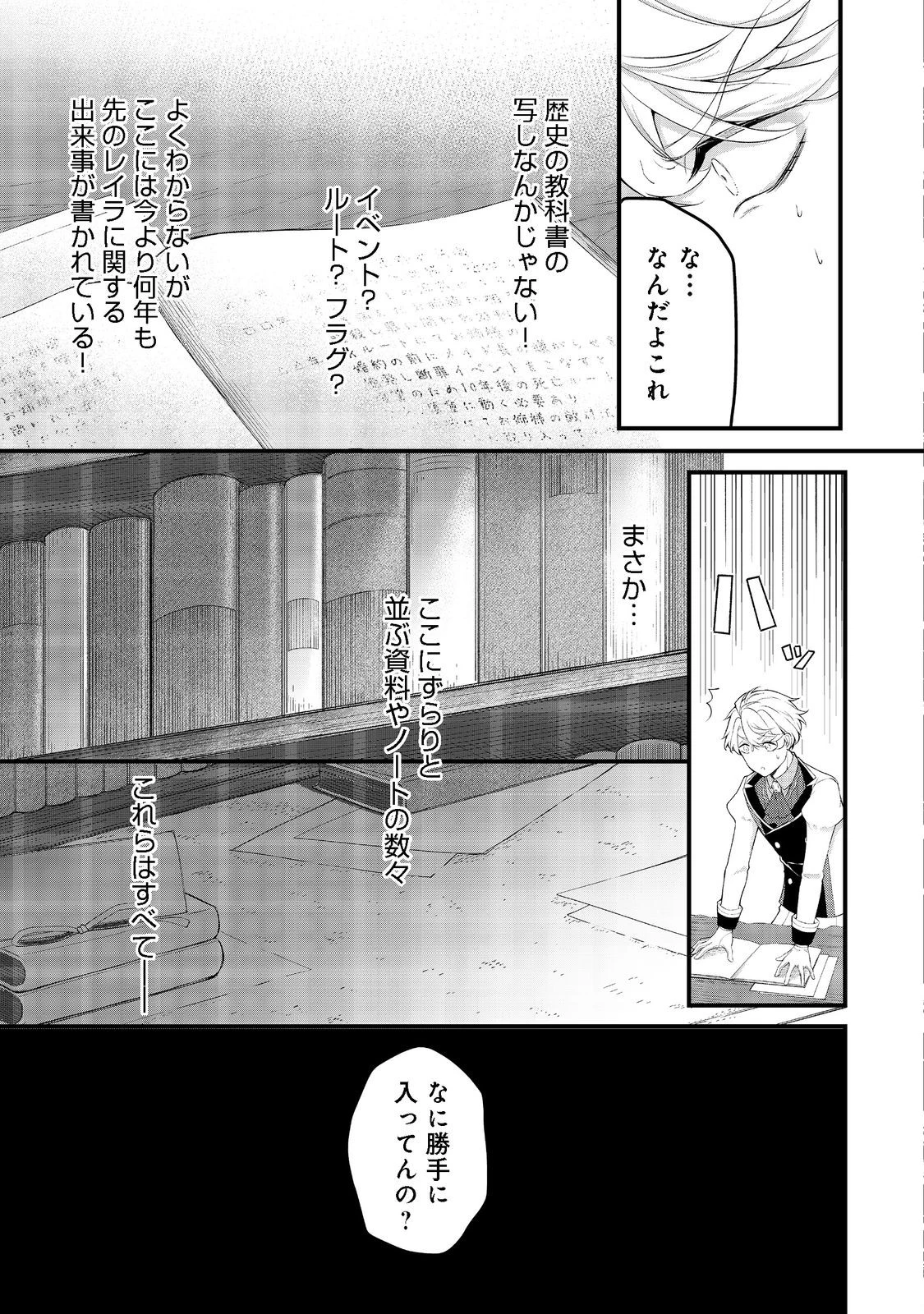 最愛のお姉様が悪役令嬢だったので、神が定めた運命（シナリオ）に抗います@COMIC 第4話 - 5