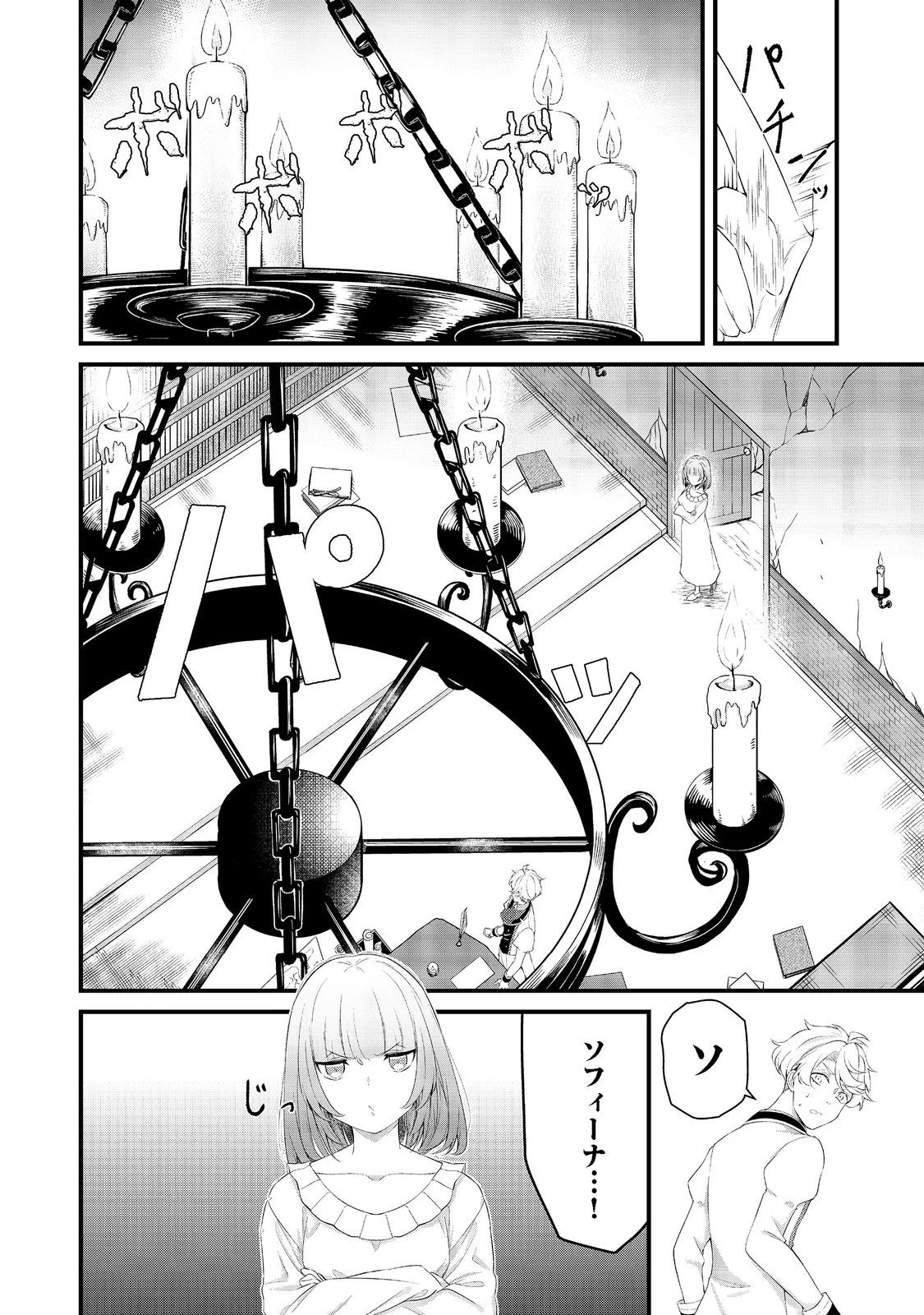 最愛のお姉様が悪役令嬢だったので、神が定めた運命（シナリオ）に抗います@COMIC 第4話 - 6