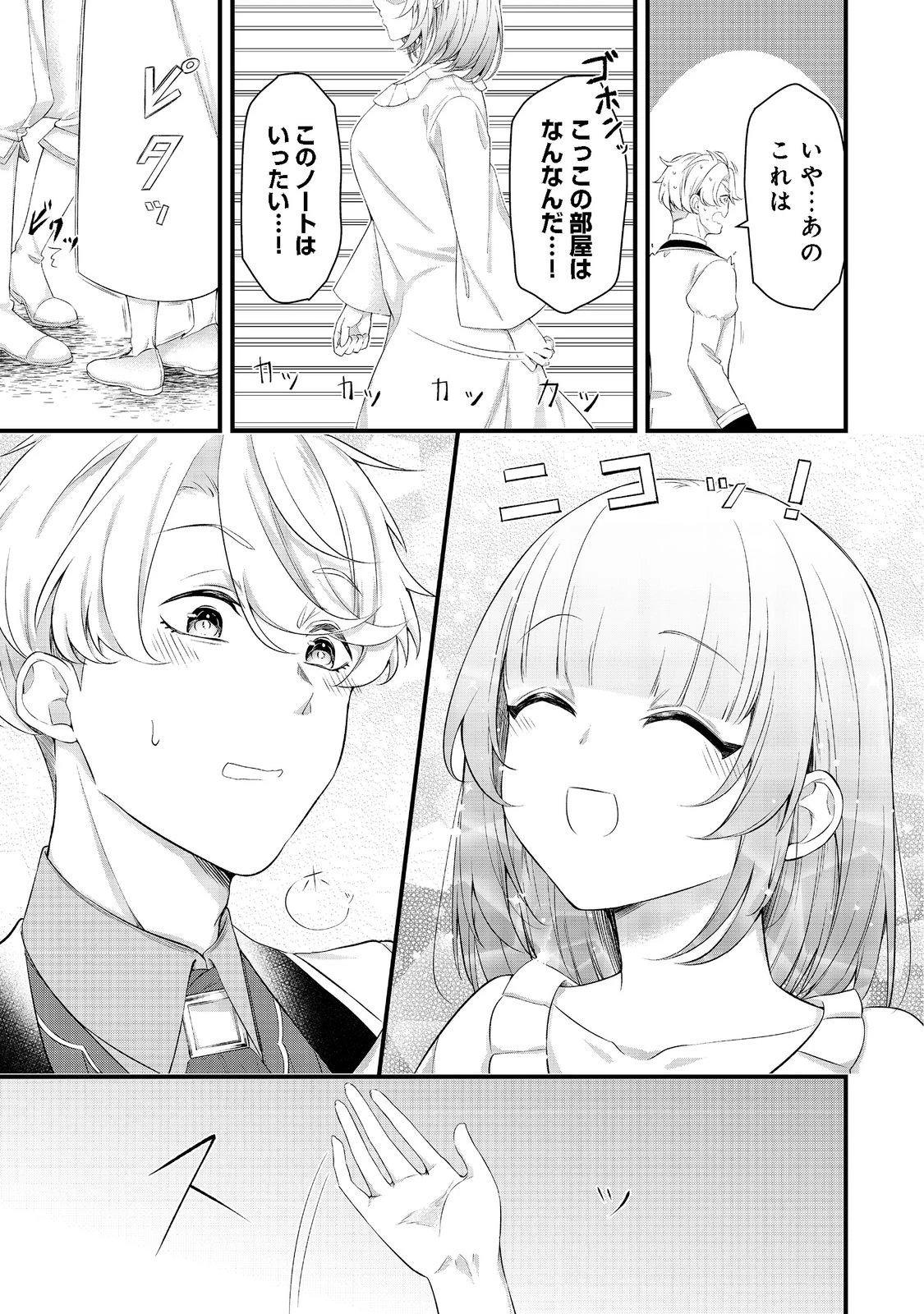 最愛のお姉様が悪役令嬢だったので、神が定めた運命（シナリオ）に抗います@COMIC 第4話 - 7