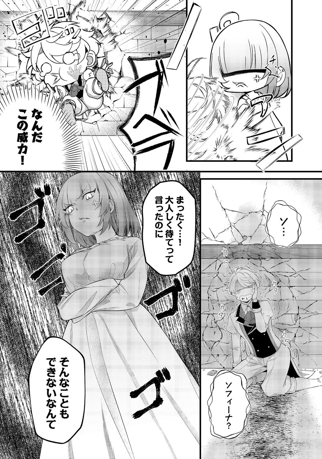 最愛のお姉様が悪役令嬢だったので、神が定めた運命（シナリオ）に抗います@COMIC 第4話 - 8