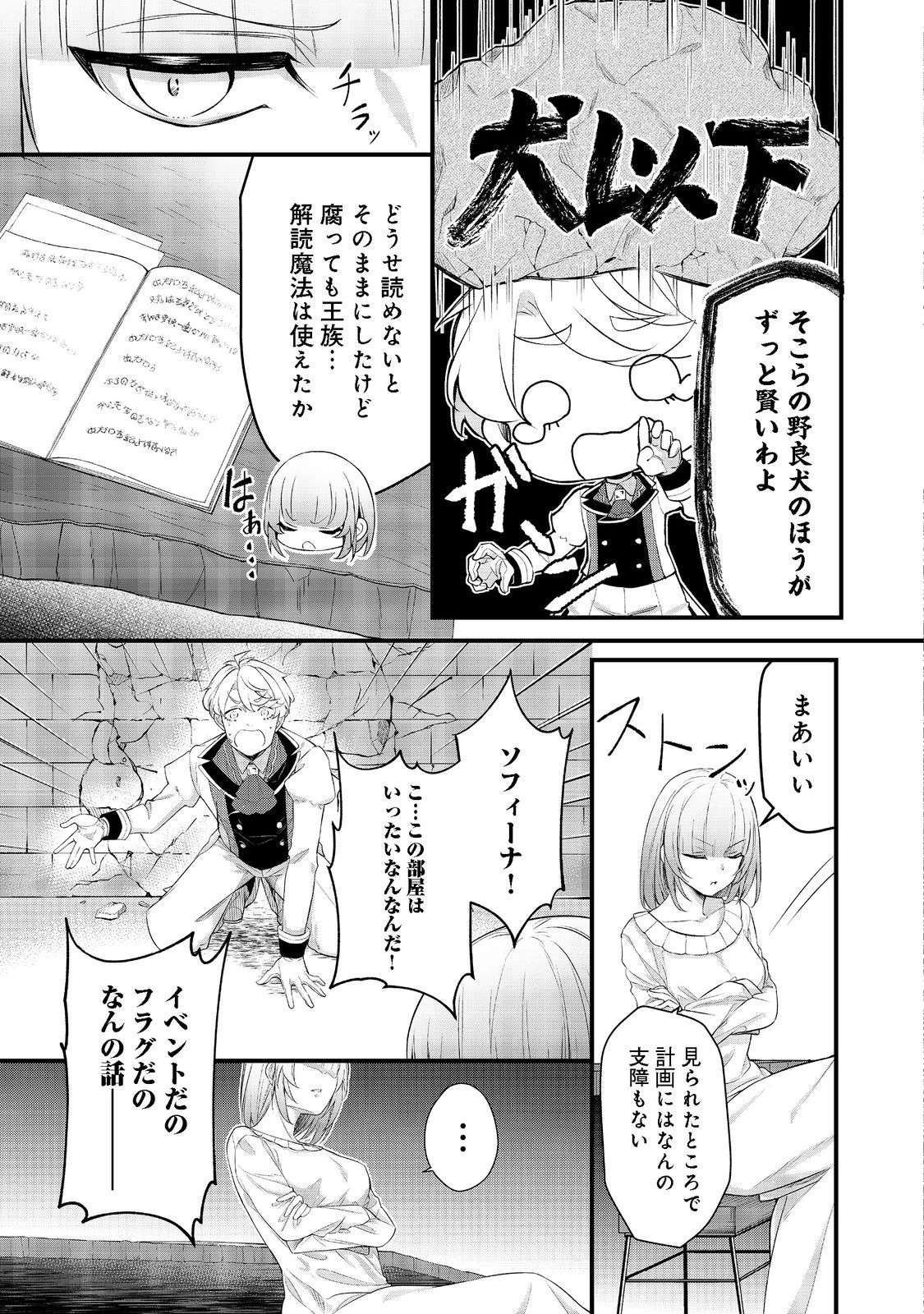 最愛のお姉様が悪役令嬢だったので、神が定めた運命（シナリオ）に抗います@COMIC 第4話 - 9