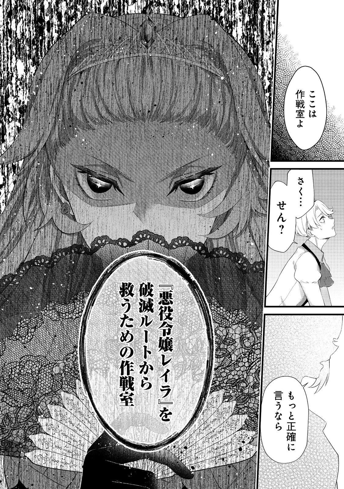 最愛のお姉様が悪役令嬢だったので、神が定めた運命（シナリオ）に抗います@COMIC 第4話 - 10