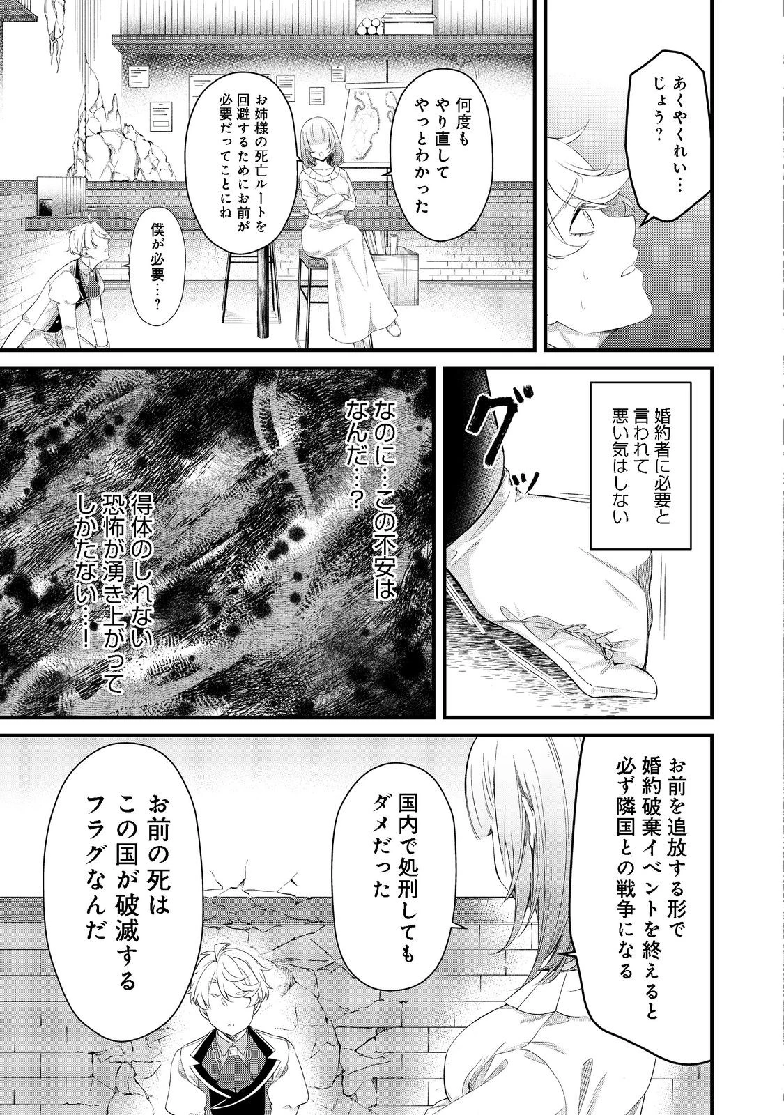 最愛のお姉様が悪役令嬢だったので、神が定めた運命（シナリオ）に抗います@COMIC 第4話 - 11