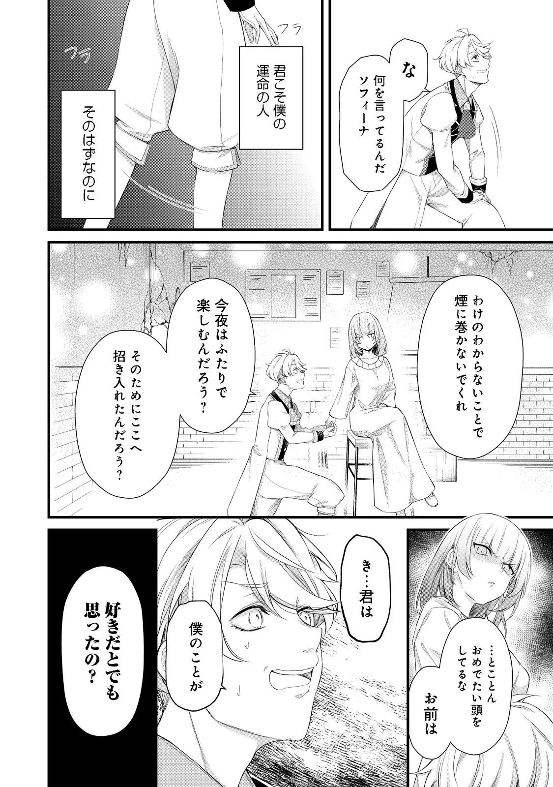 最愛のお姉様が悪役令嬢だったので、神が定めた運命（シナリオ）に抗います@COMIC 第4話 - 12