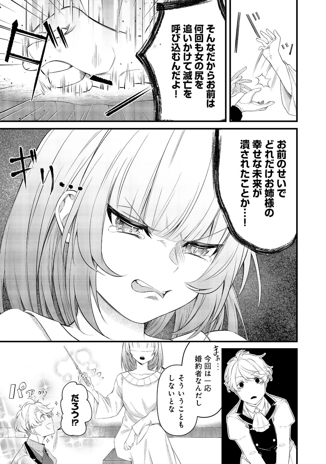 最愛のお姉様が悪役令嬢だったので、神が定めた運命（シナリオ）に抗います@COMIC 第4話 - 13