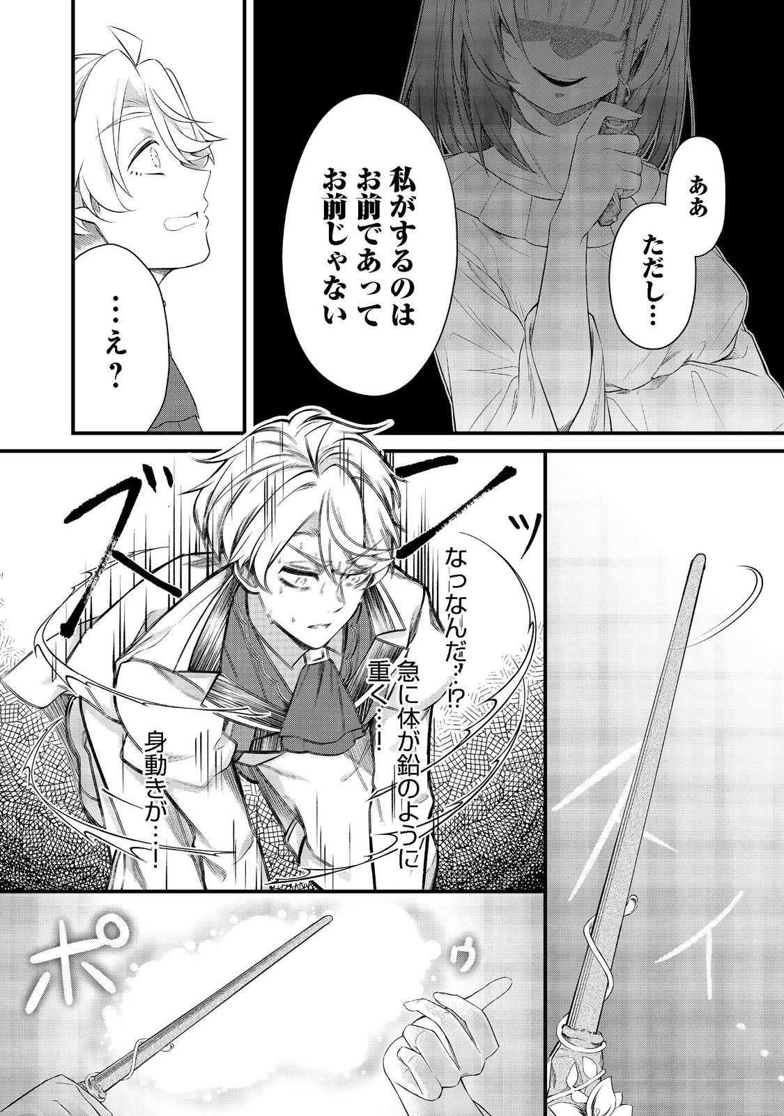 最愛のお姉様が悪役令嬢だったので、神が定めた運命（シナリオ）に抗います@COMIC 第4話 - 14