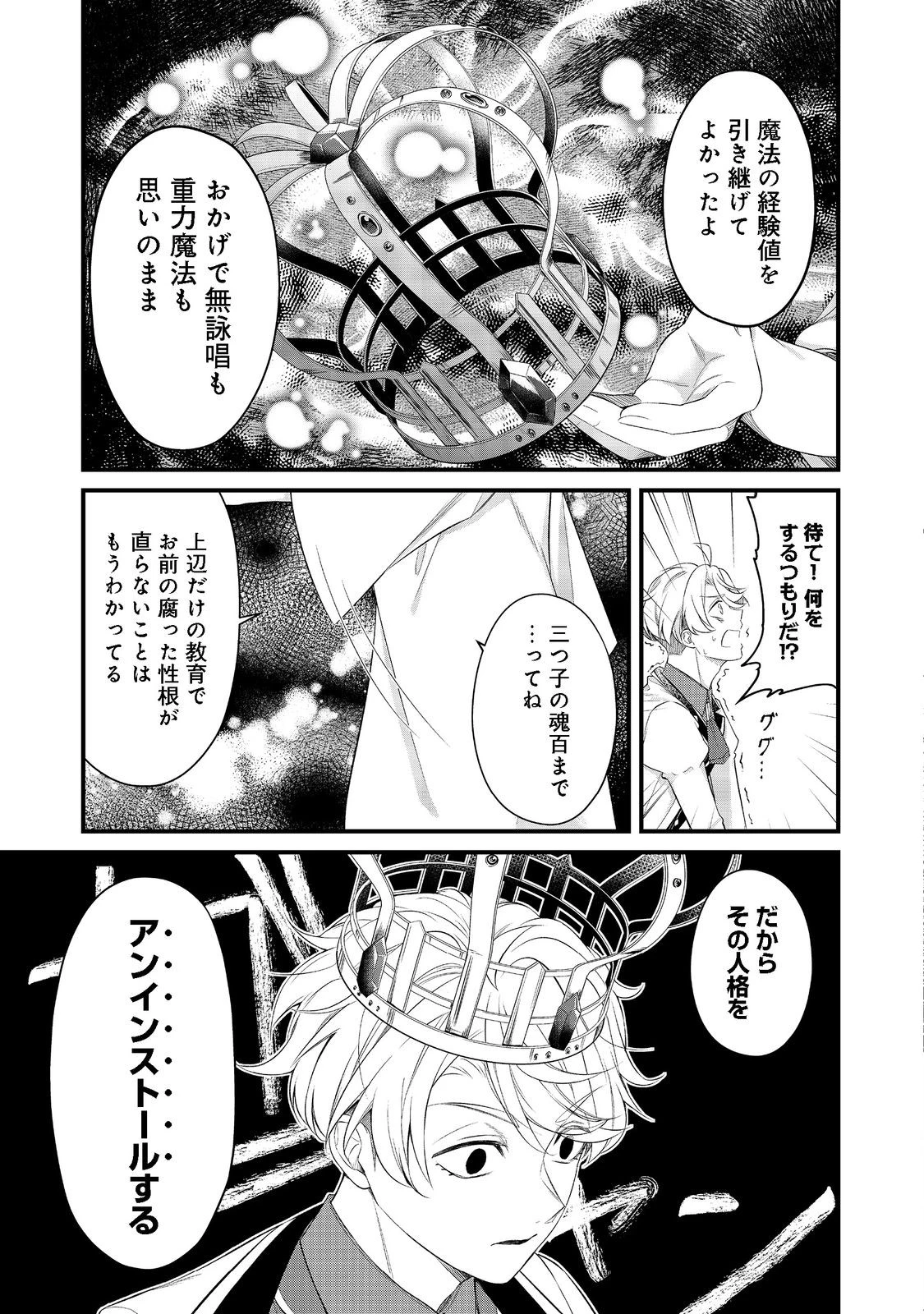 最愛のお姉様が悪役令嬢だったので、神が定めた運命（シナリオ）に抗います@COMIC 第4話 - 15