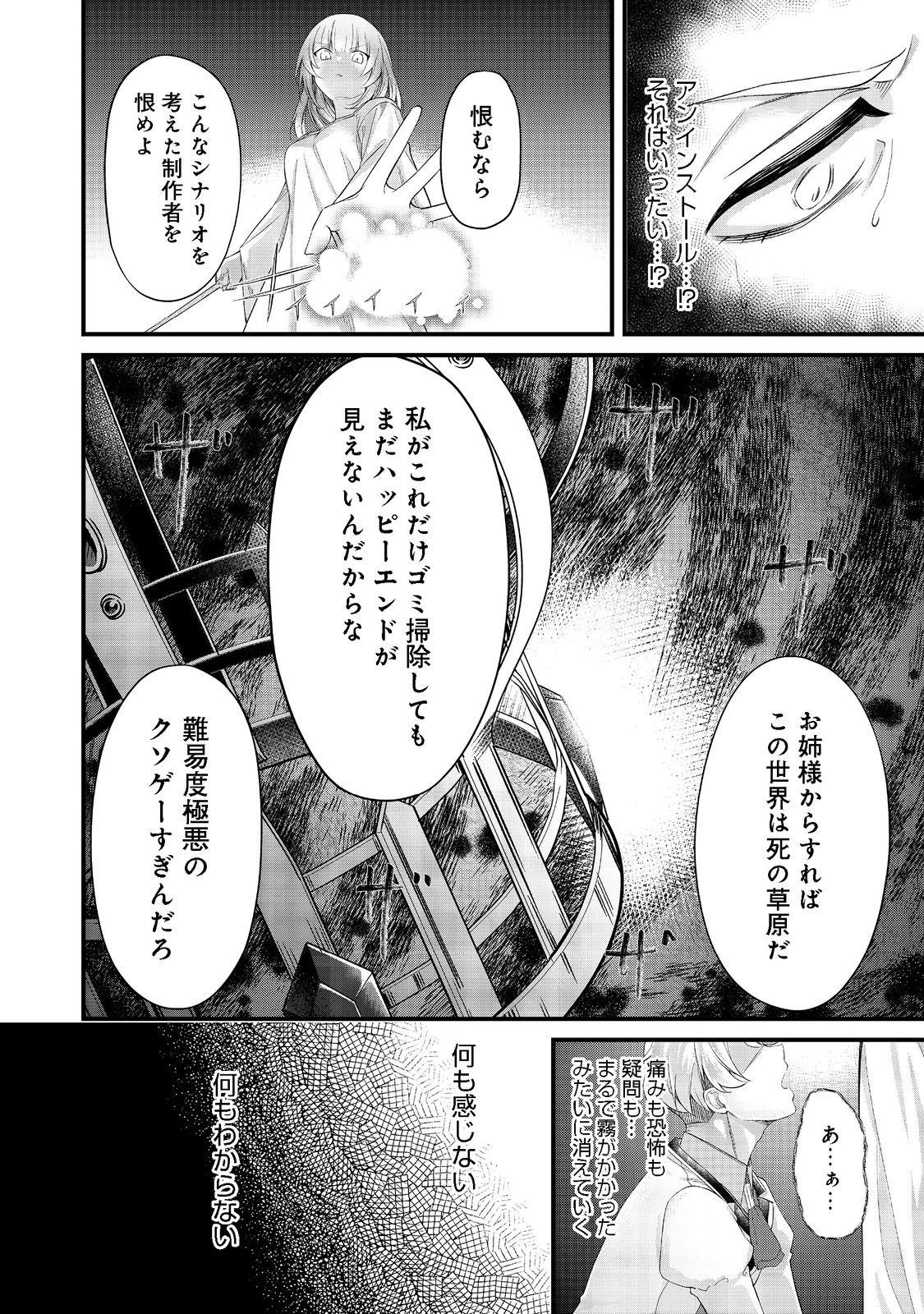 最愛のお姉様が悪役令嬢だったので、神が定めた運命（シナリオ）に抗います@COMIC 第4話 - 16