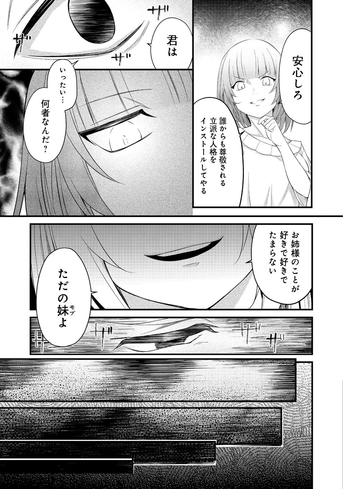 最愛のお姉様が悪役令嬢だったので、神が定めた運命（シナリオ）に抗います@COMIC 第4話 - 17