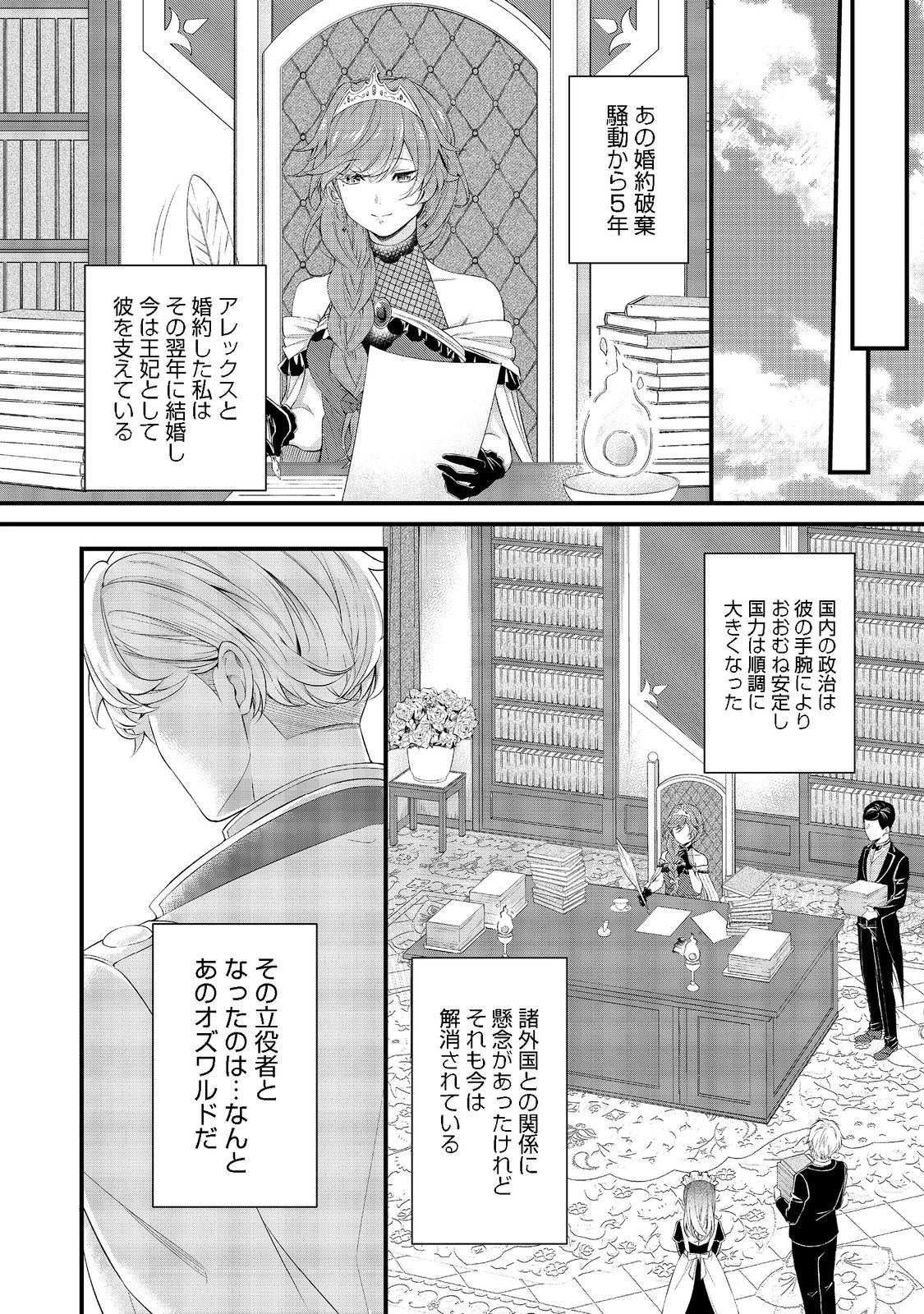 最愛のお姉様が悪役令嬢だったので、神が定めた運命（シナリオ）に抗います@COMIC 第4話 - 18