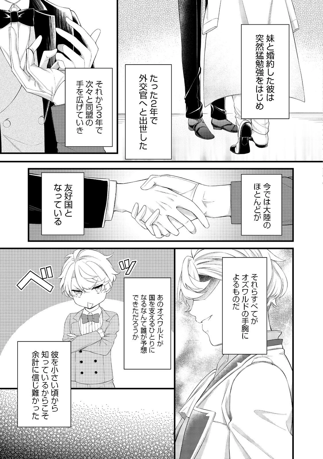 最愛のお姉様が悪役令嬢だったので、神が定めた運命（シナリオ）に抗います@COMIC 第4話 - 19