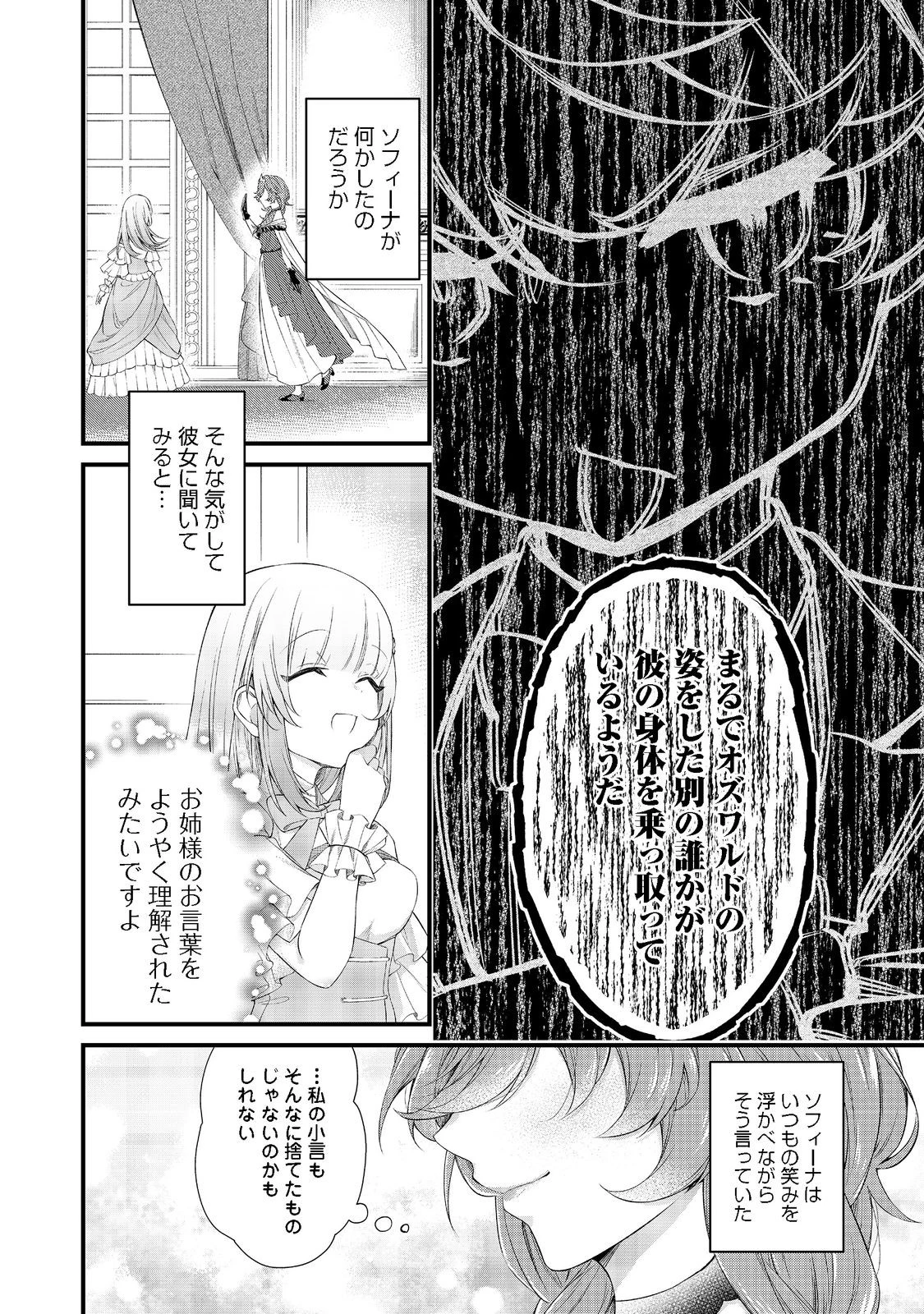 最愛のお姉様が悪役令嬢だったので、神が定めた運命（シナリオ）に抗います@COMIC 第4話 - 20