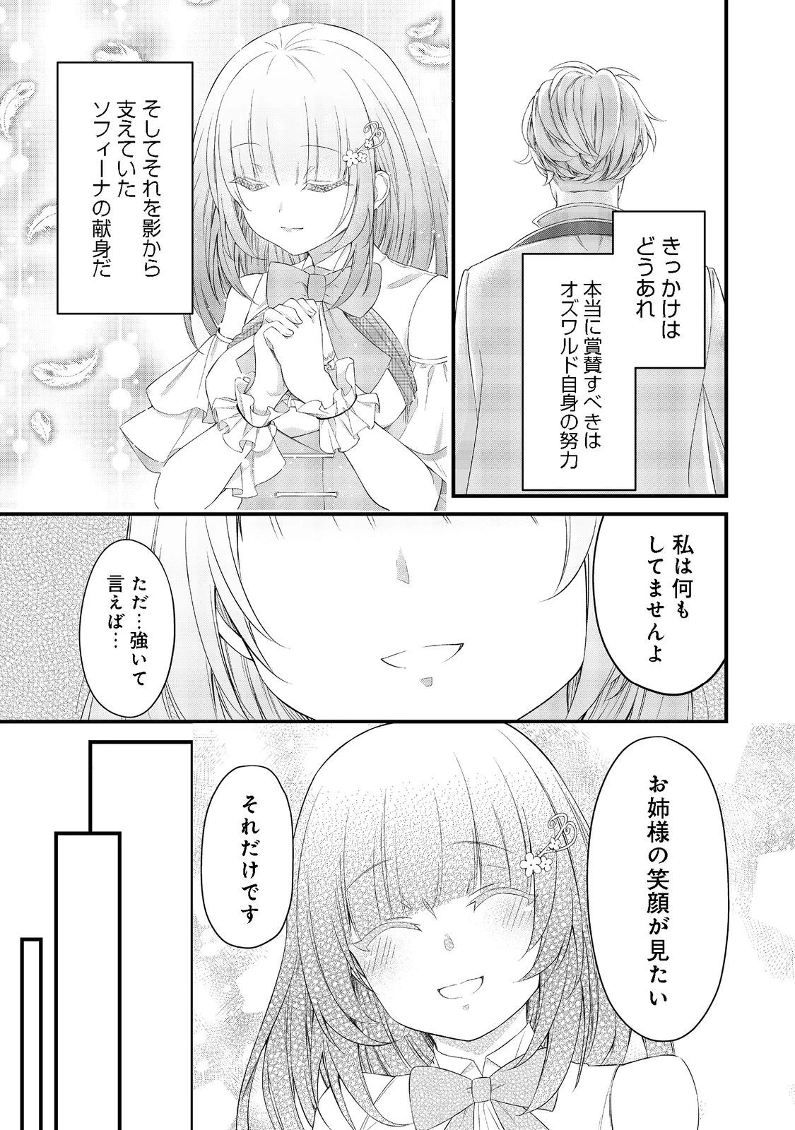 最愛のお姉様が悪役令嬢だったので、神が定めた運命（シナリオ）に抗います@COMIC 第4話 - 21