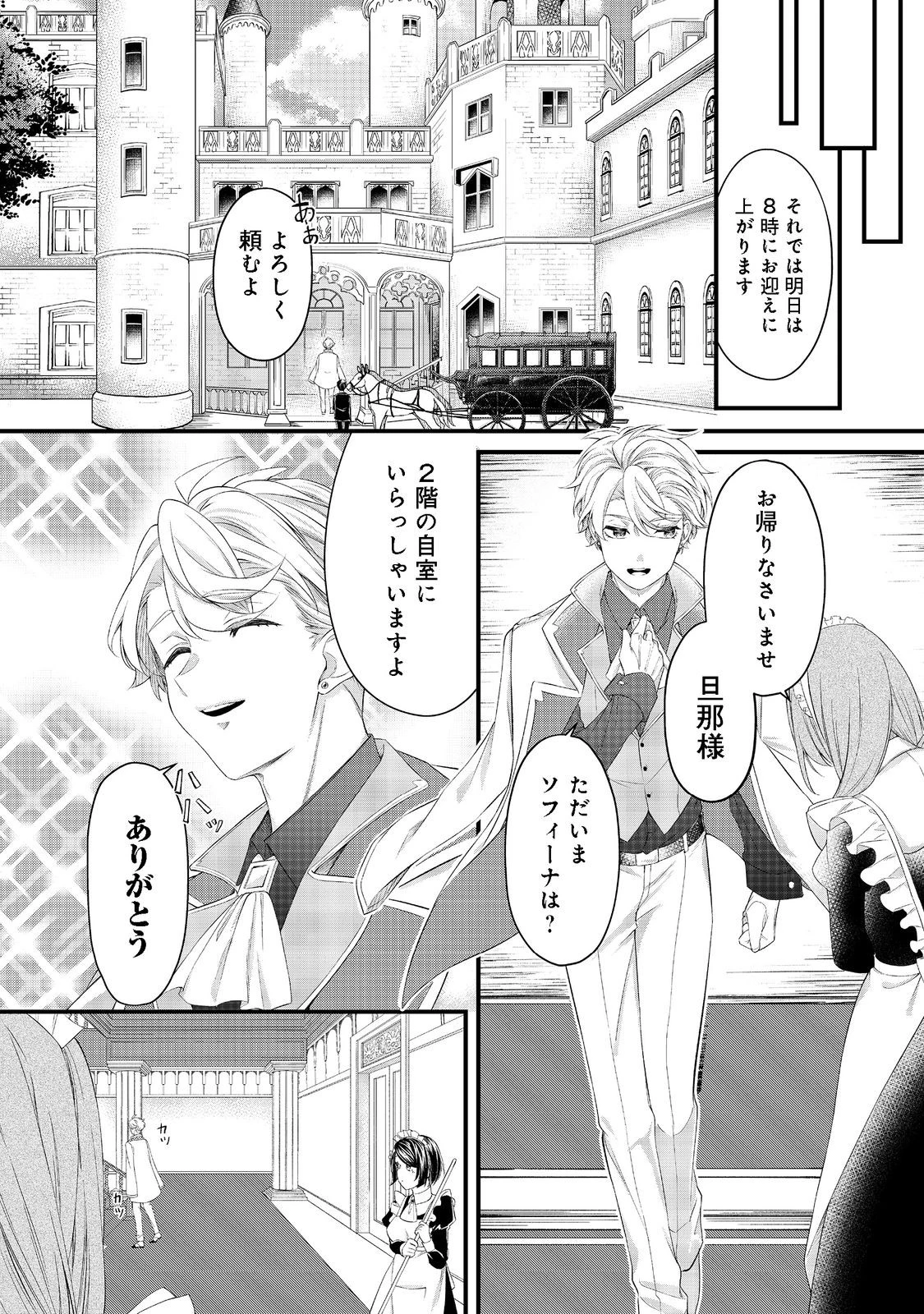 最愛のお姉様が悪役令嬢だったので、神が定めた運命（シナリオ）に抗います@COMIC 第4話 - 22