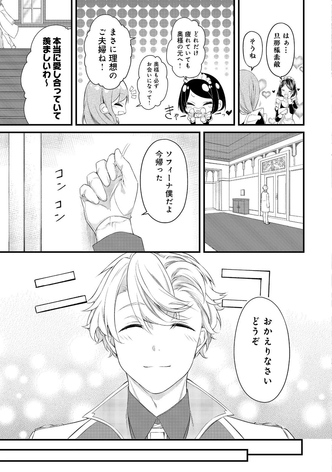 最愛のお姉様が悪役令嬢だったので、神が定めた運命（シナリオ）に抗います@COMIC 第4話 - 23
