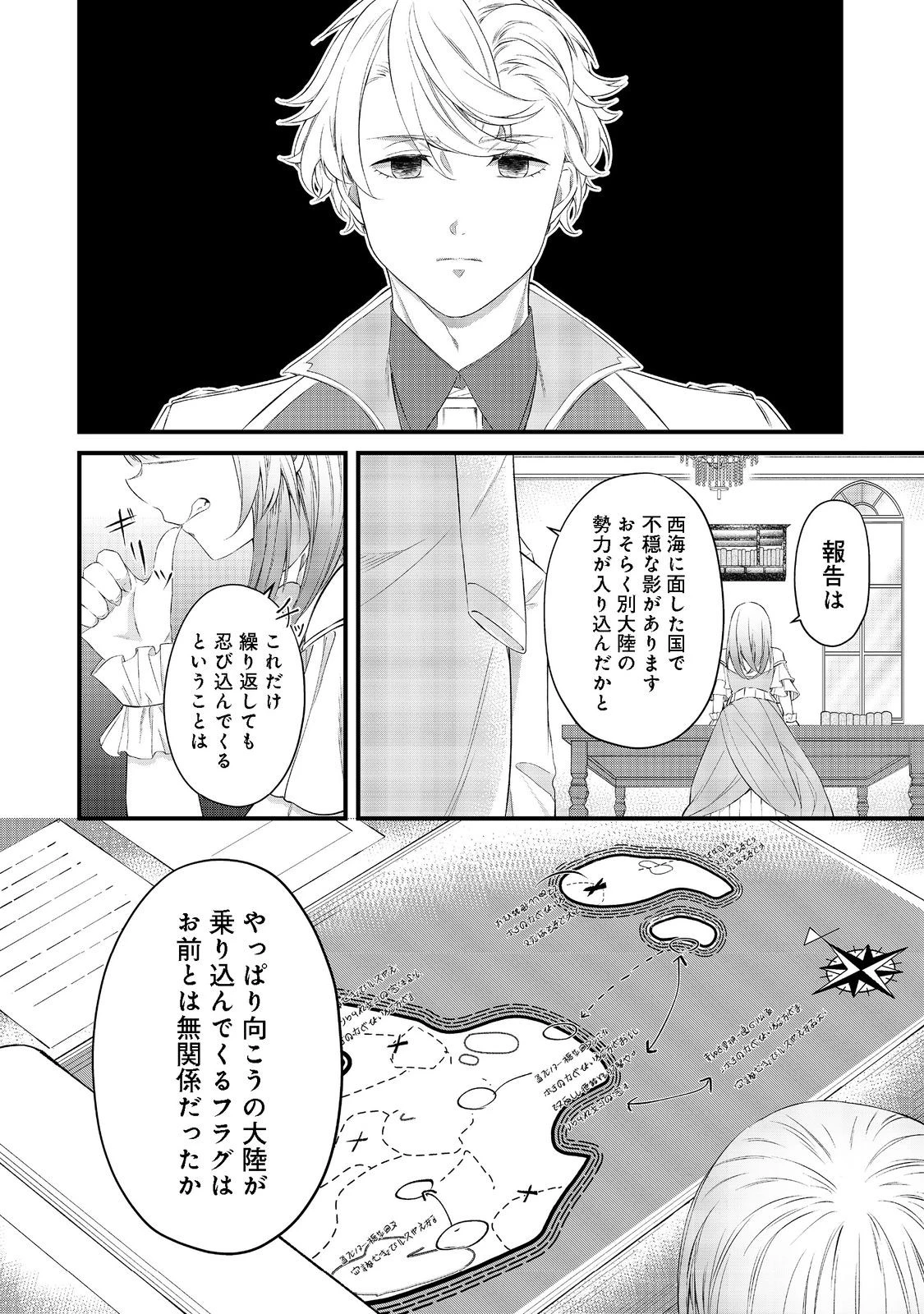 最愛のお姉様が悪役令嬢だったので、神が定めた運命（シナリオ）に抗います@COMIC 第4話 - 24